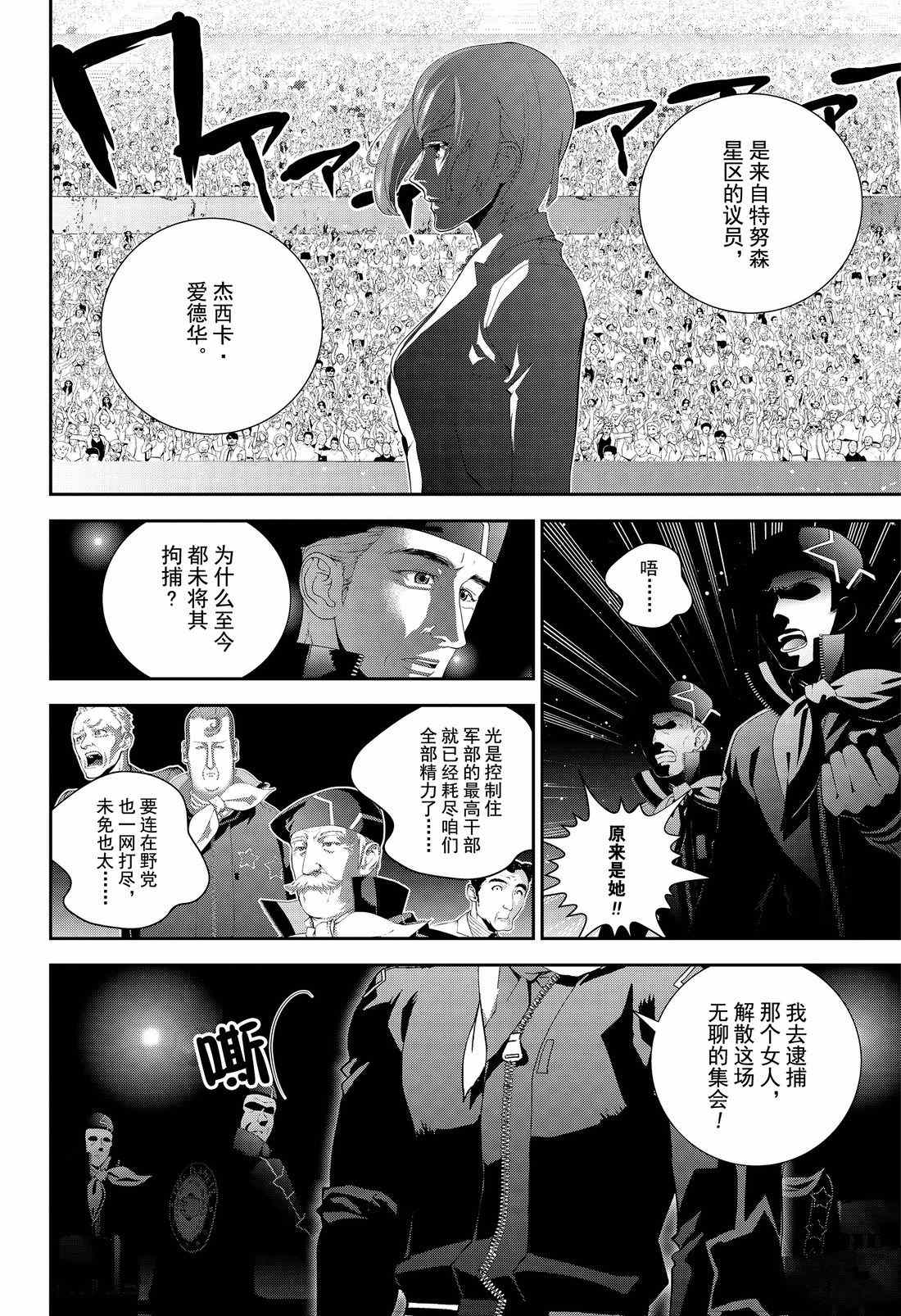 《银河英雄传说》漫画最新章节第130话 试看版免费下拉式在线观看章节第【6】张图片