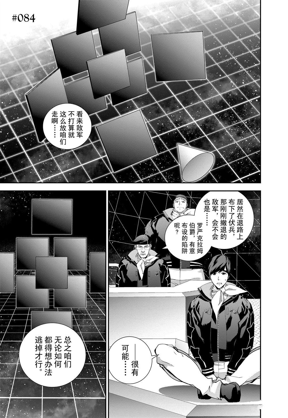 《银河英雄传说》漫画最新章节第84话 试看版免费下拉式在线观看章节第【1】张图片