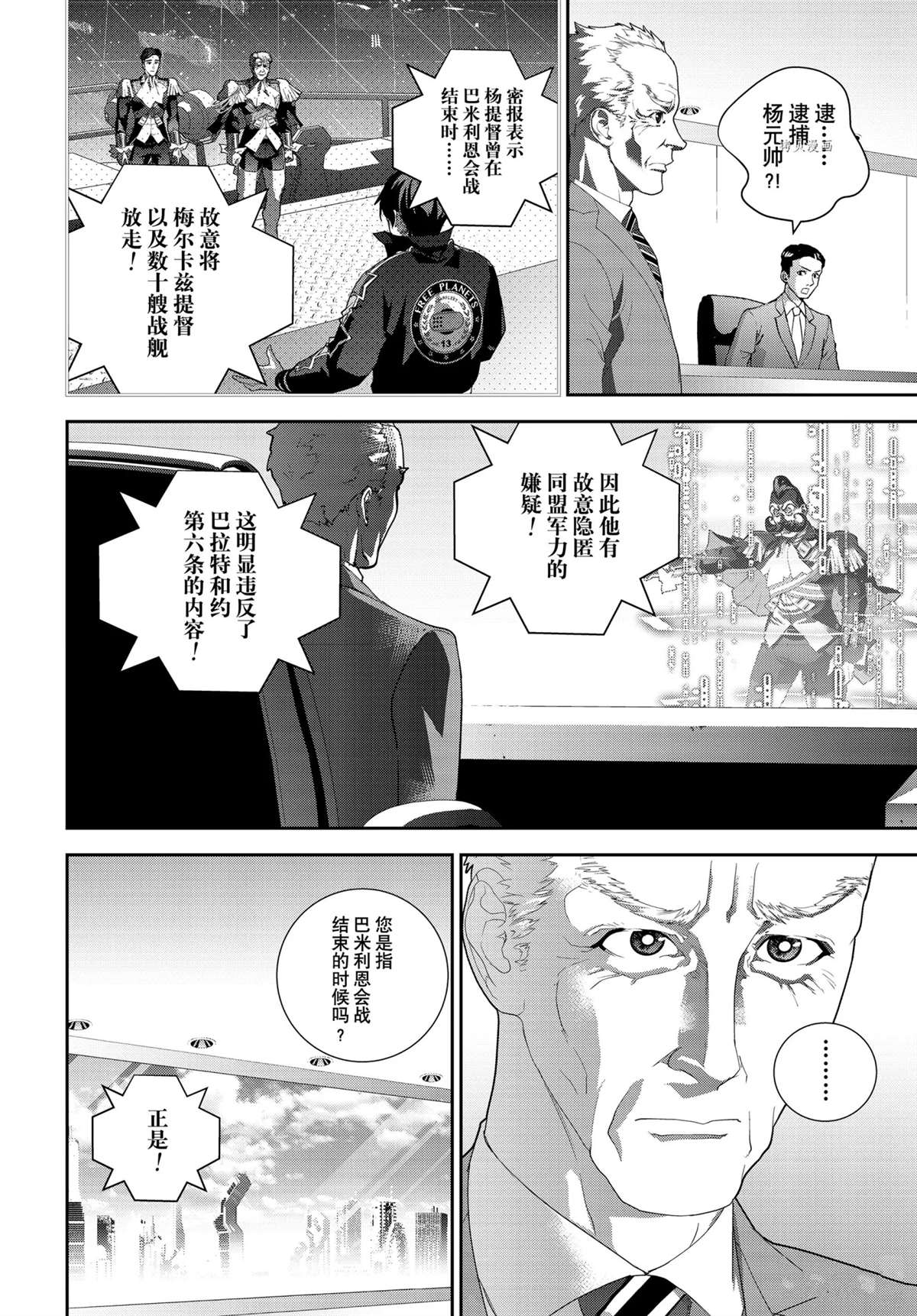 《银河英雄传说》漫画最新章节第190话 试看版免费下拉式在线观看章节第【2】张图片