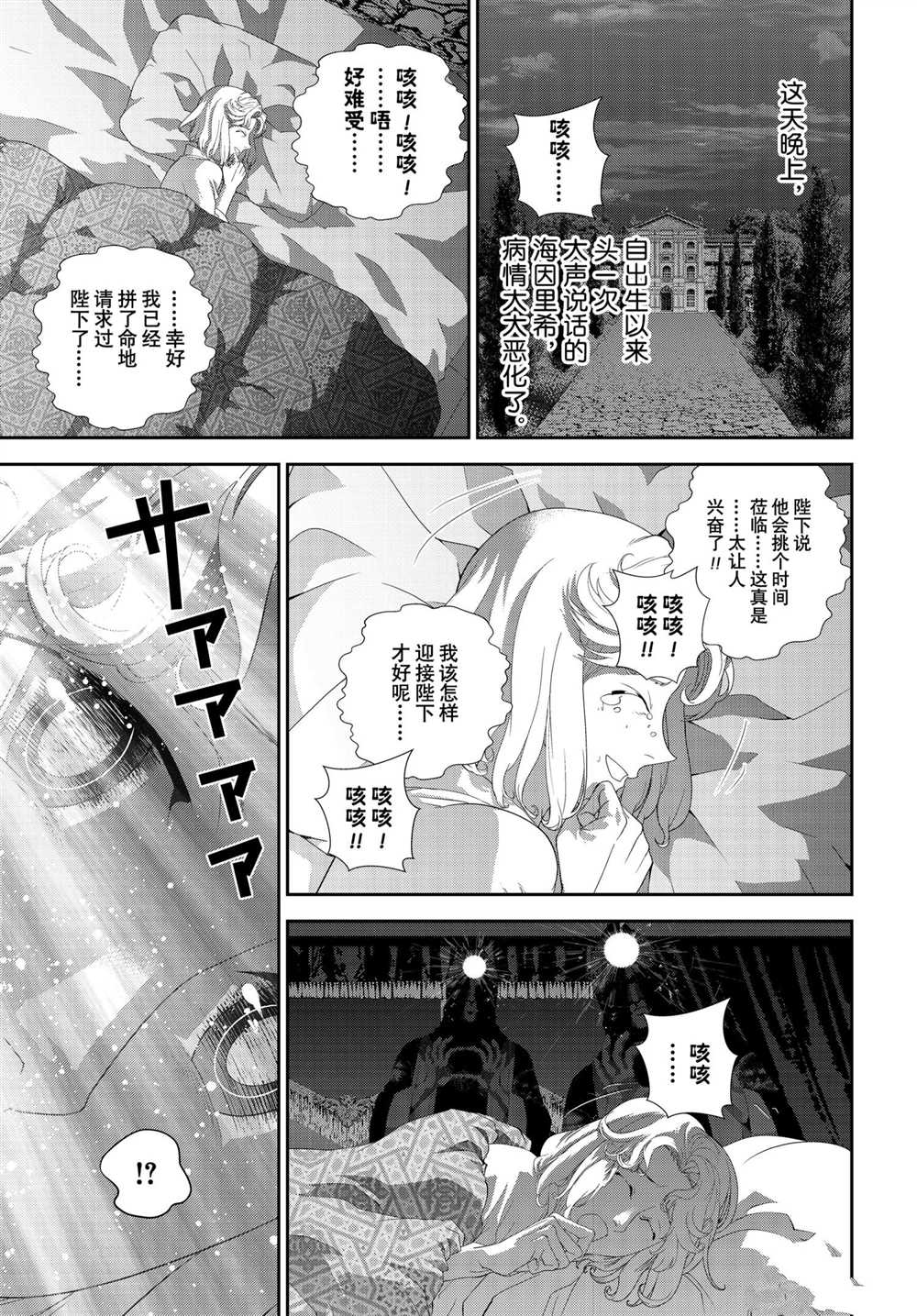 《银河英雄传说》漫画最新章节第186话 试看版免费下拉式在线观看章节第【9】张图片