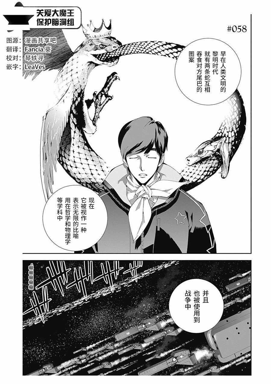 《银河英雄传说》漫画最新章节第58话免费下拉式在线观看章节第【1】张图片