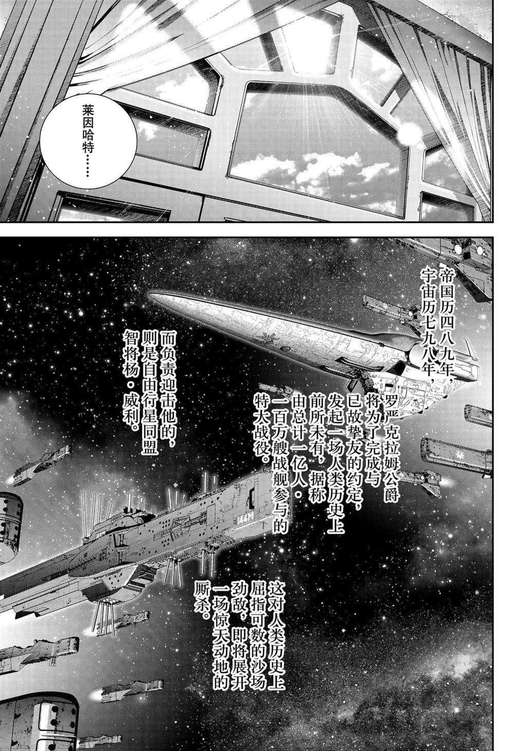 《银河英雄传说》漫画最新章节第167话 试看版免费下拉式在线观看章节第【27】张图片