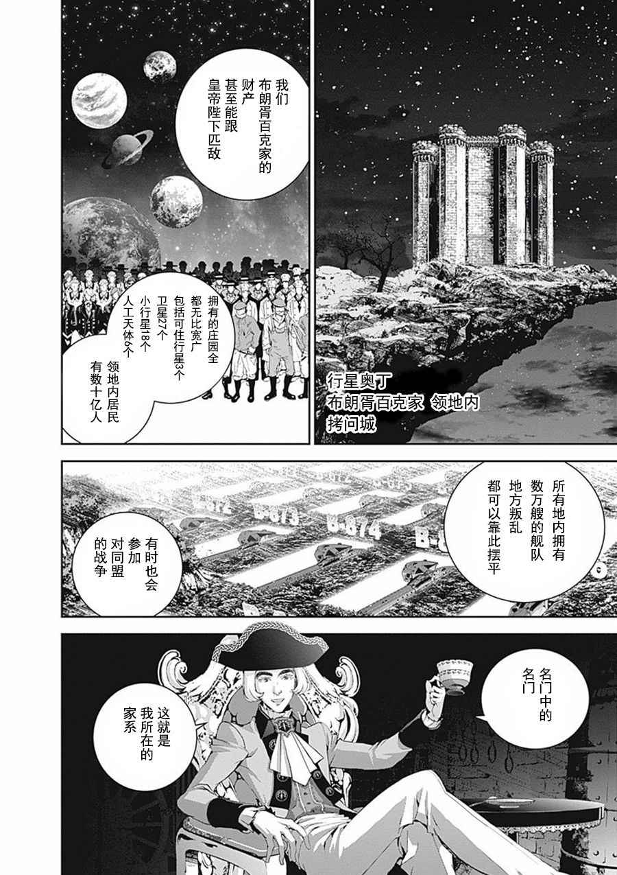 《银河英雄传说》漫画最新章节第41话免费下拉式在线观看章节第【8】张图片