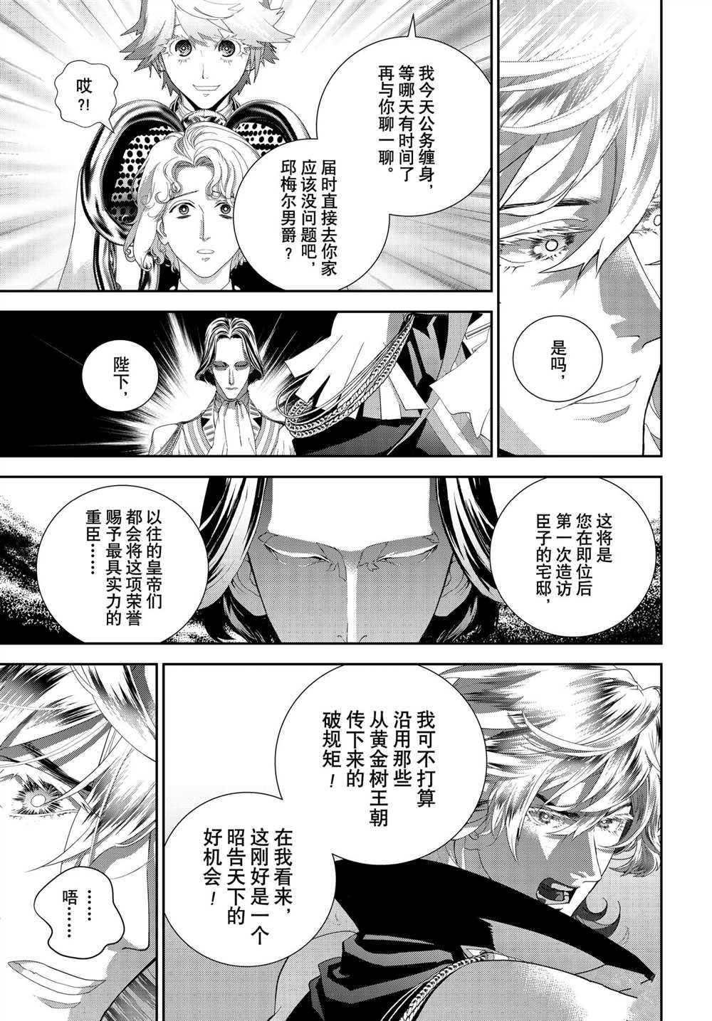 《银河英雄传说》漫画最新章节第186话 试看版免费下拉式在线观看章节第【7】张图片