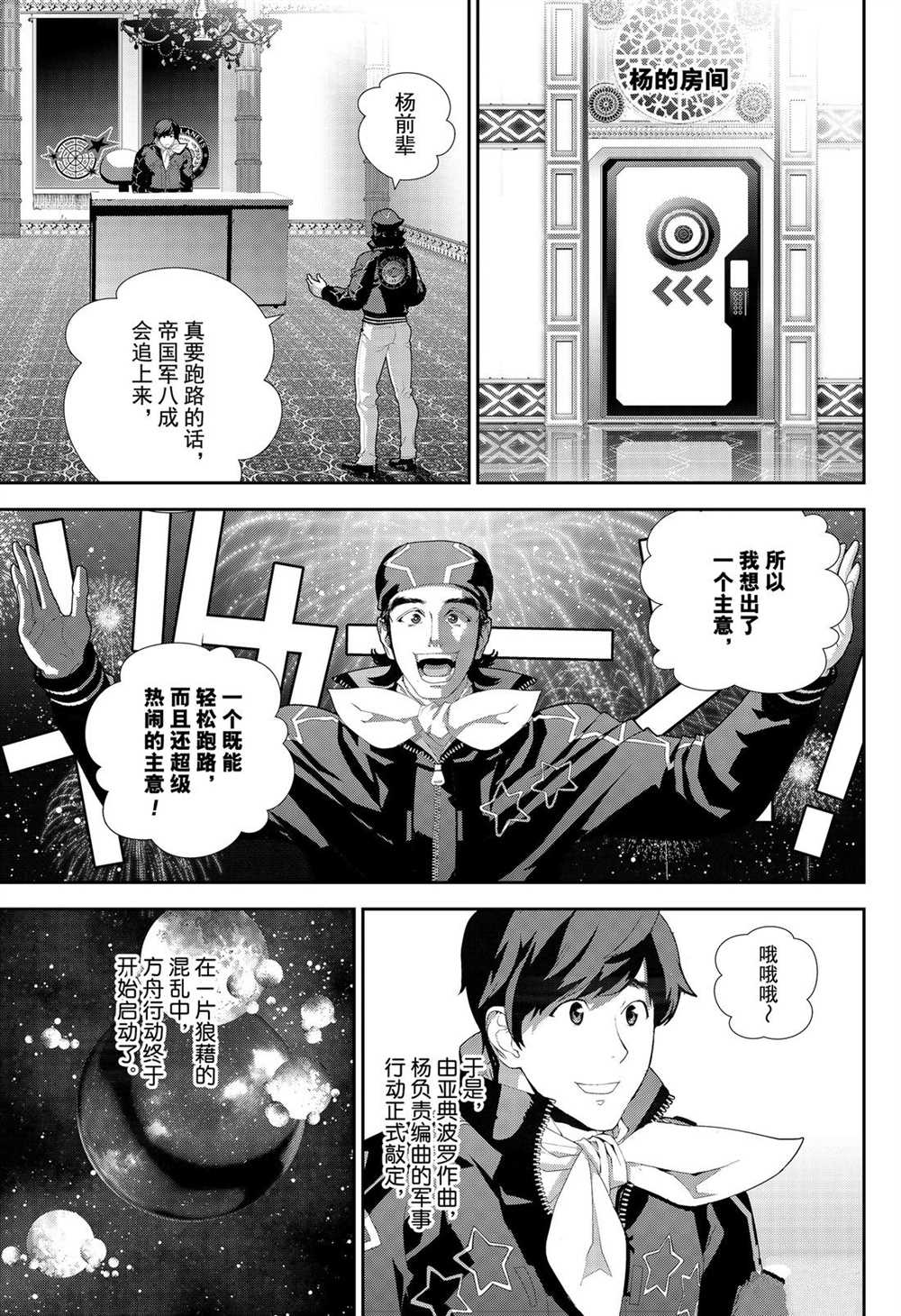 《银河英雄传说》漫画最新章节第174话 试看版免费下拉式在线观看章节第【25】张图片