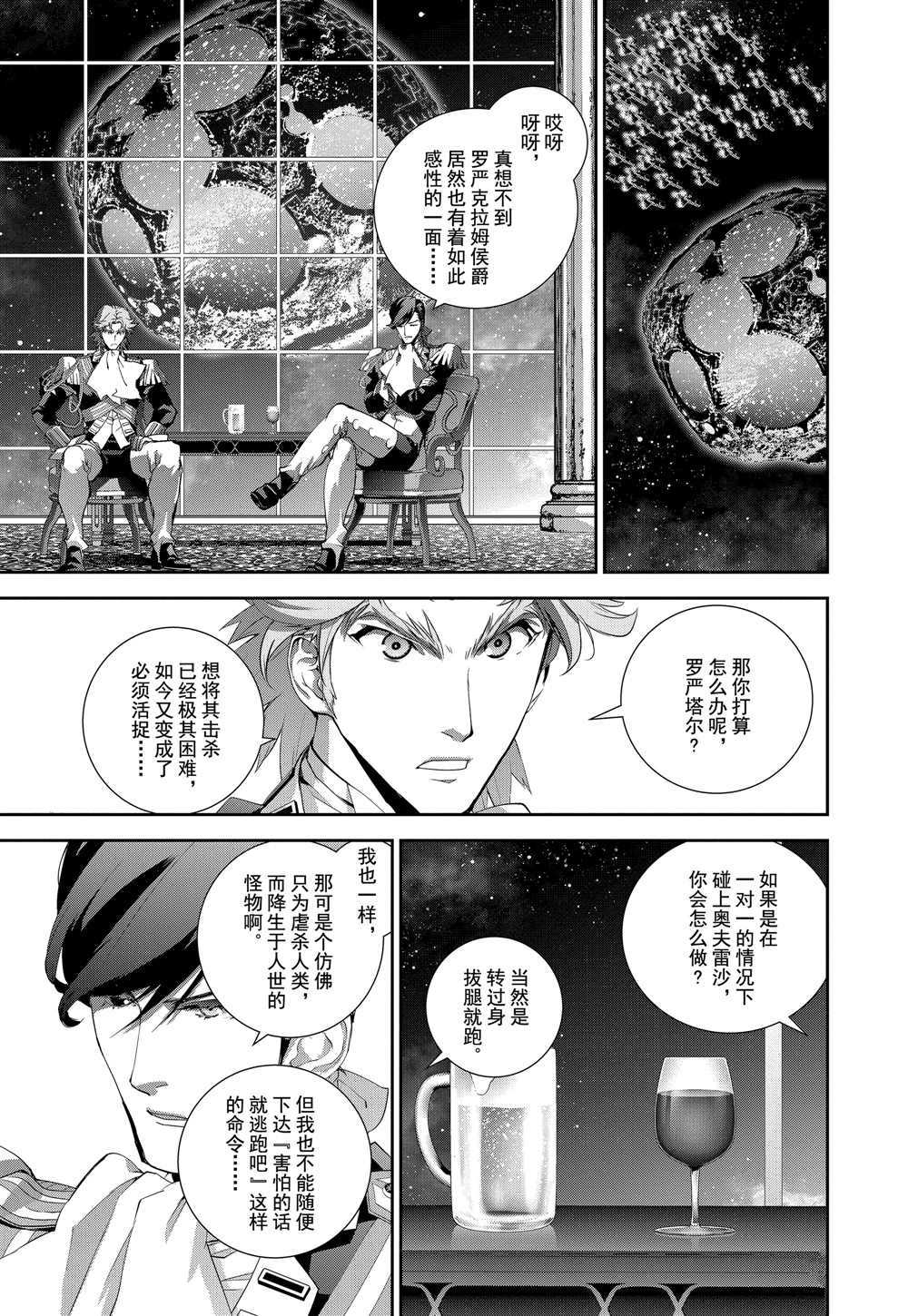 《银河英雄传说》漫画最新章节第101话 试看版免费下拉式在线观看章节第【13】张图片