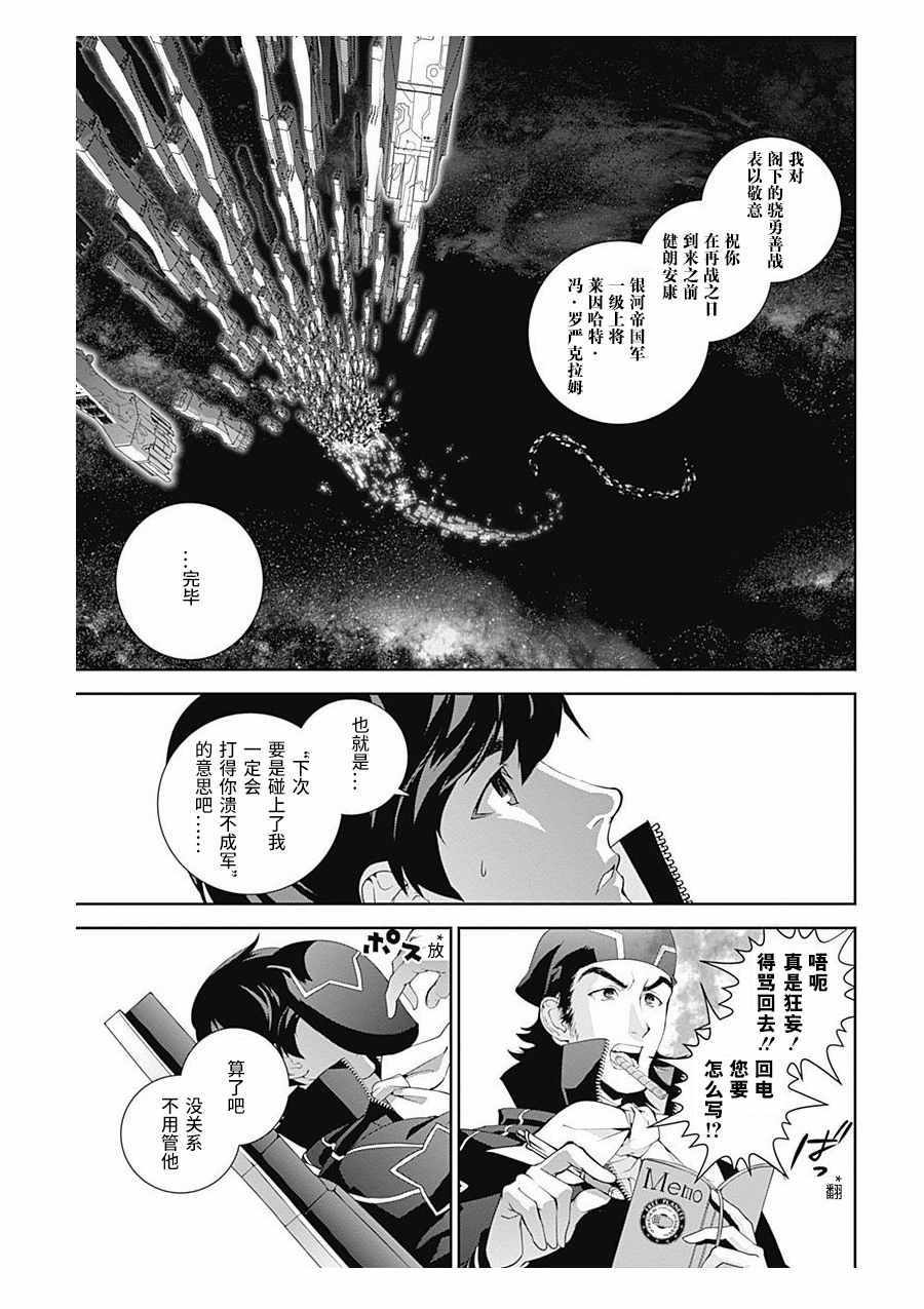 《银河英雄传说》漫画最新章节第58话免费下拉式在线观看章节第【11】张图片