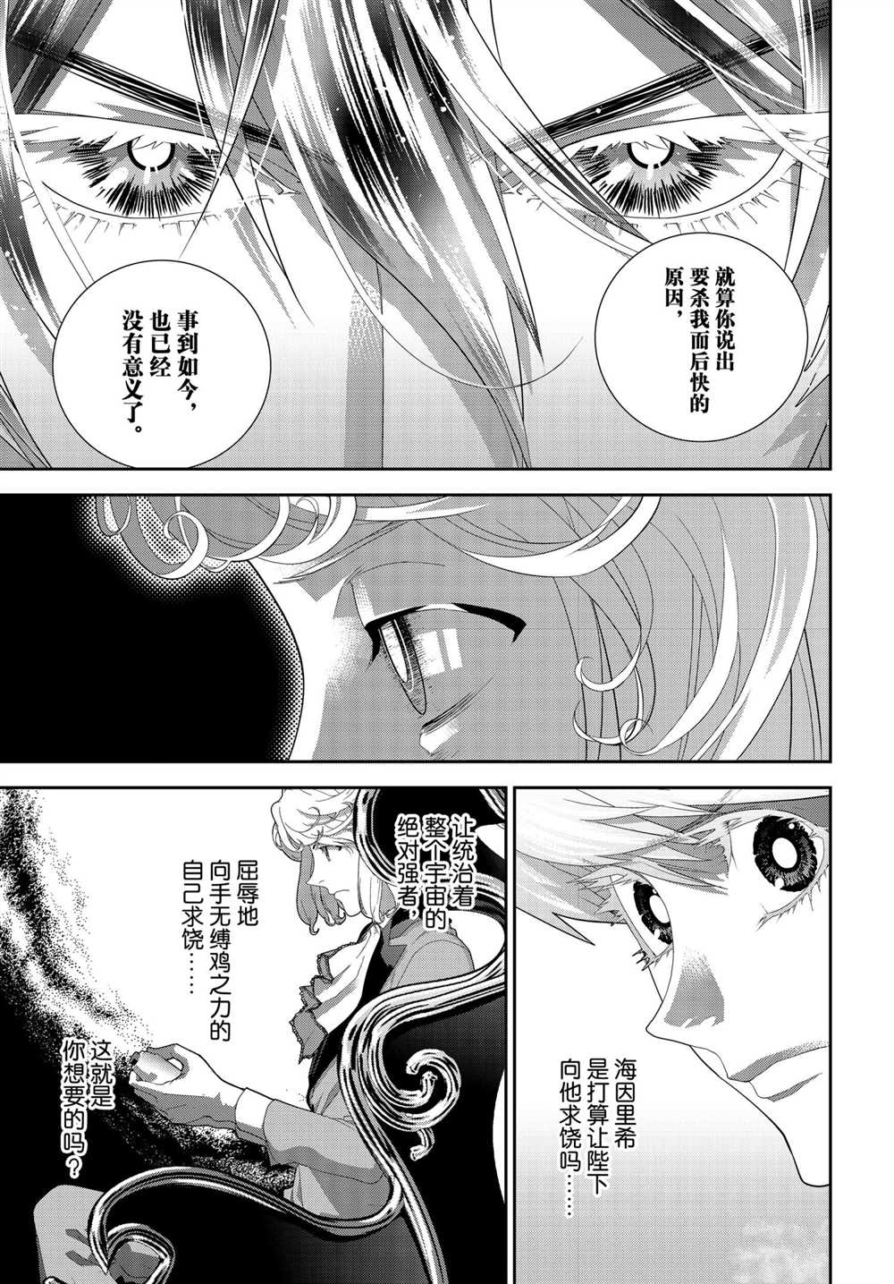 《银河英雄传说》漫画最新章节第186话 试看版免费下拉式在线观看章节第【31】张图片