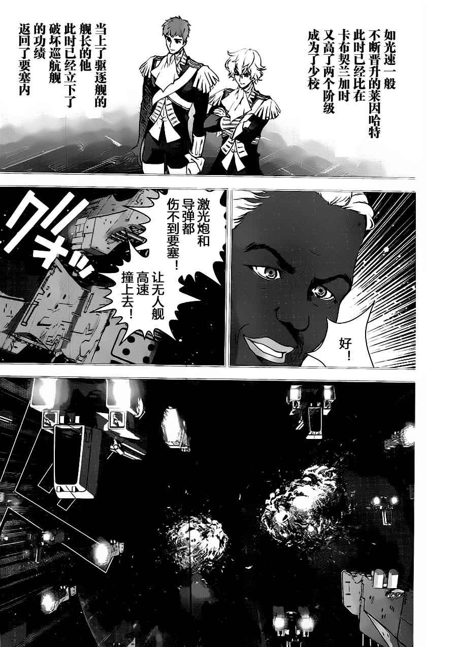 《银河英雄传说》漫画最新章节第17话免费下拉式在线观看章节第【16】张图片