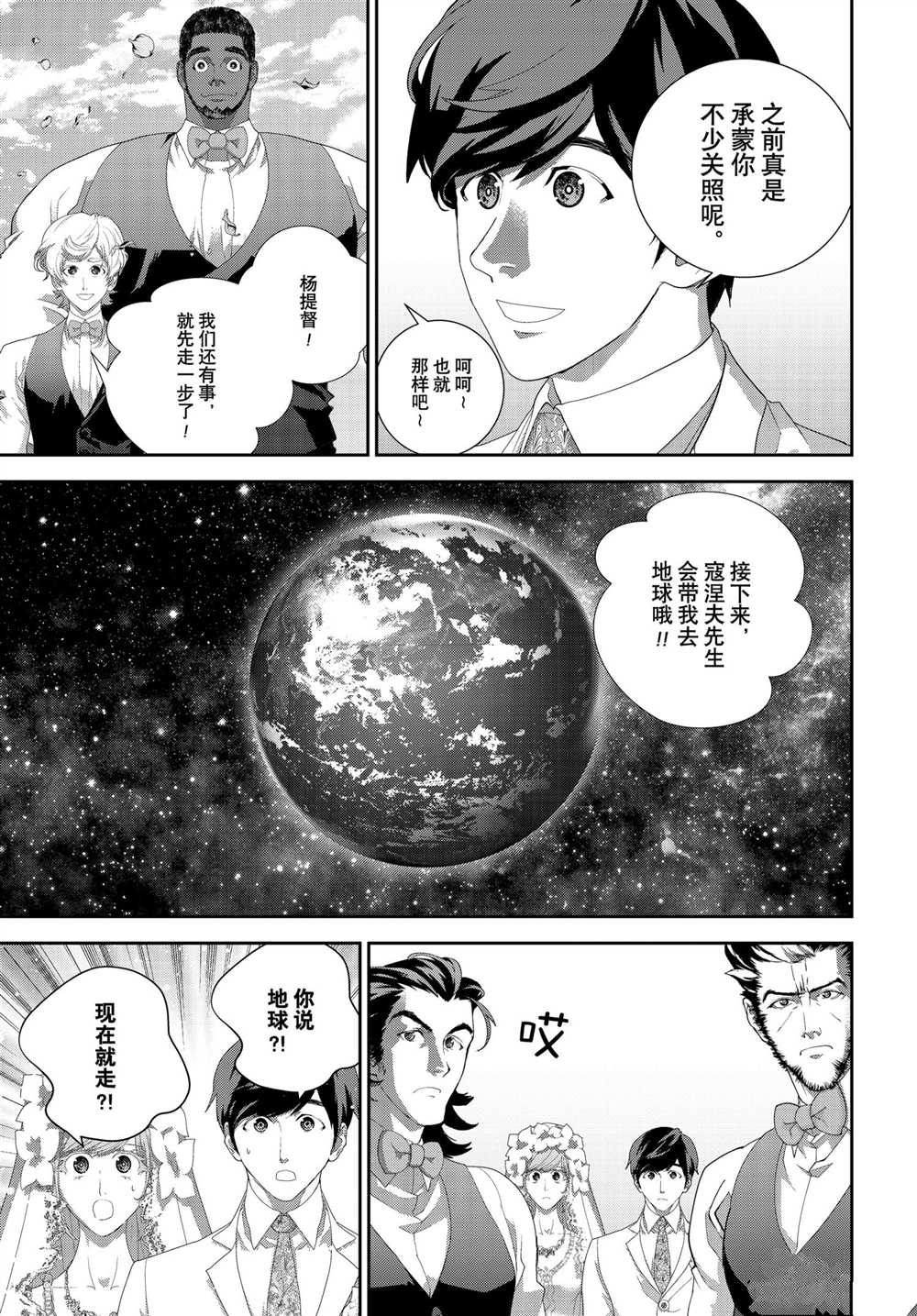 《银河英雄传说》漫画最新章节第185话 试看版免费下拉式在线观看章节第【12】张图片