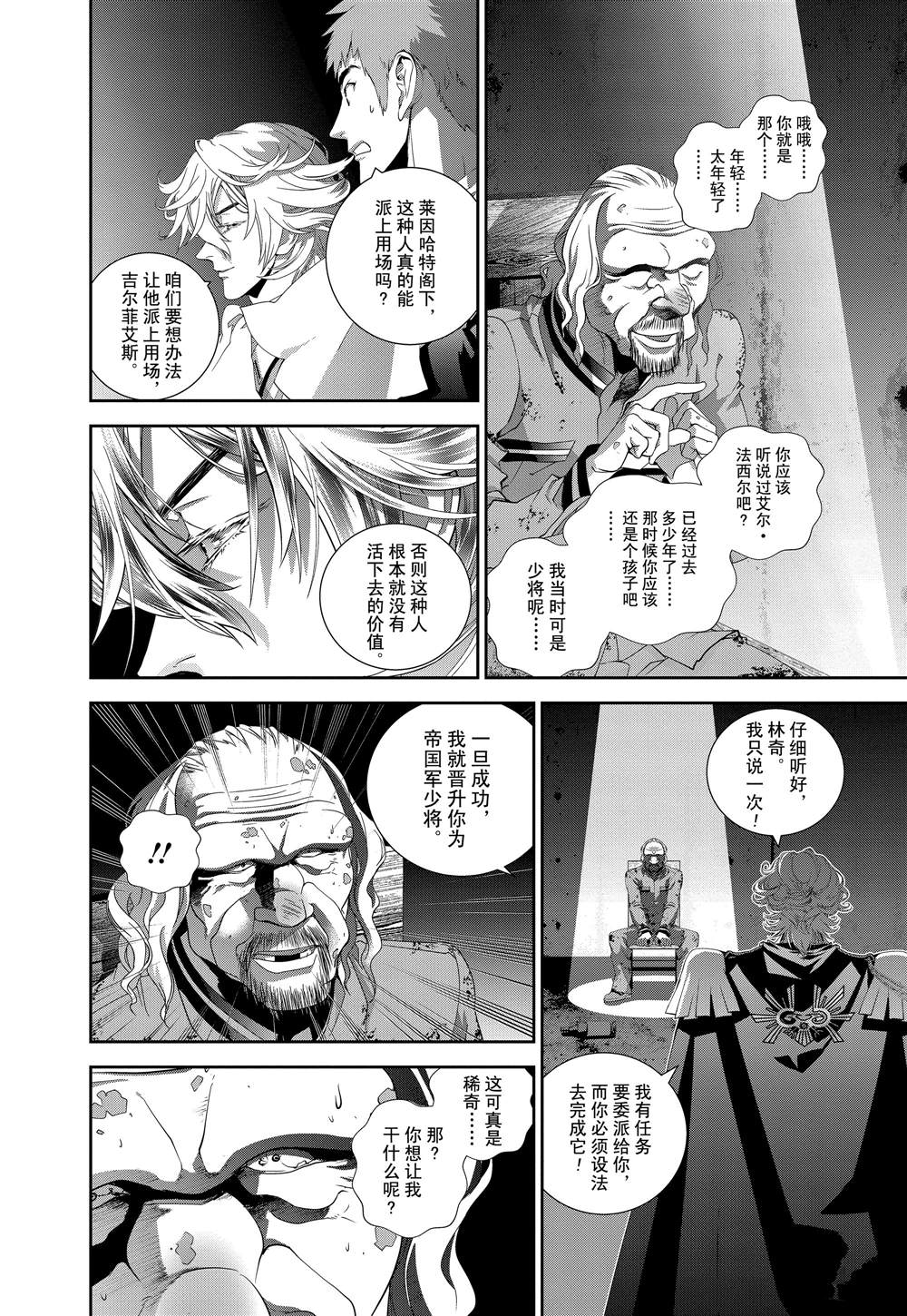 《银河英雄传说》漫画最新章节第121话免费下拉式在线观看章节第【8】张图片