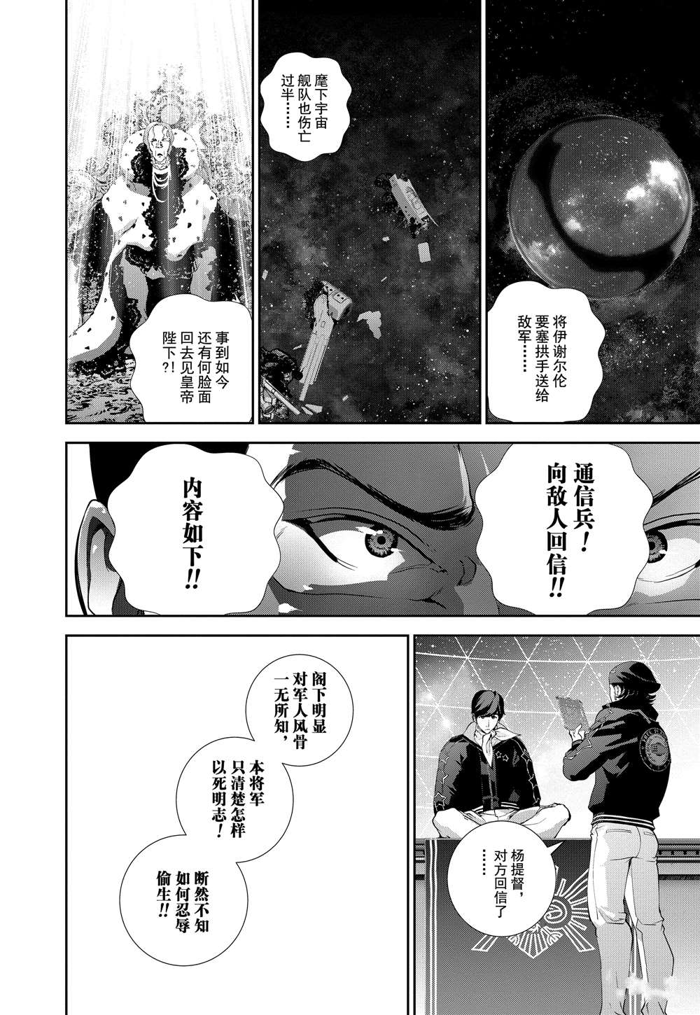 《银河英雄传说》漫画最新章节第68话免费下拉式在线观看章节第【10】张图片