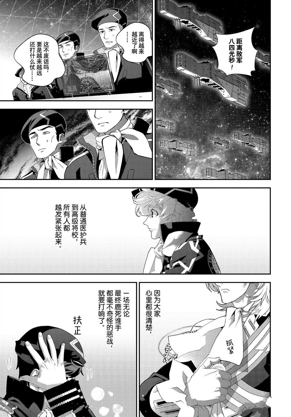 《银河英雄传说》漫画最新章节第180话 试看版免费下拉式在线观看章节第【21】张图片