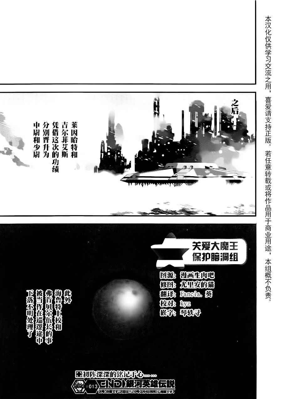 《银河英雄传说》漫画最新章节第13话免费下拉式在线观看章节第【19】张图片