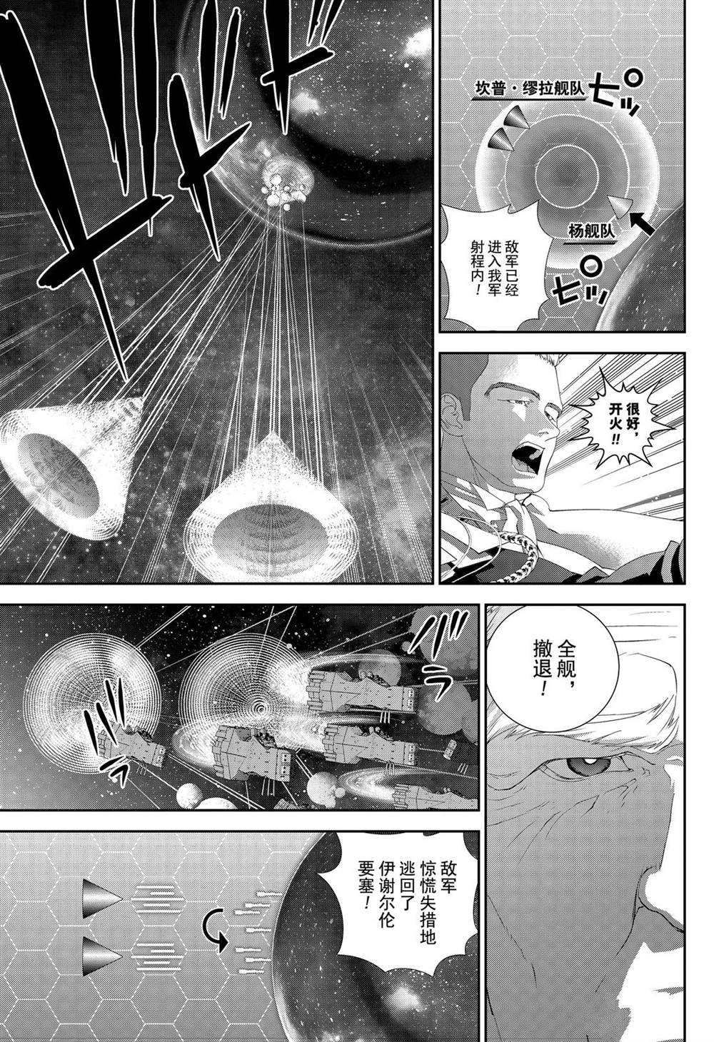 《银河英雄传说》漫画最新章节第158话 试看版免费下拉式在线观看章节第【7】张图片