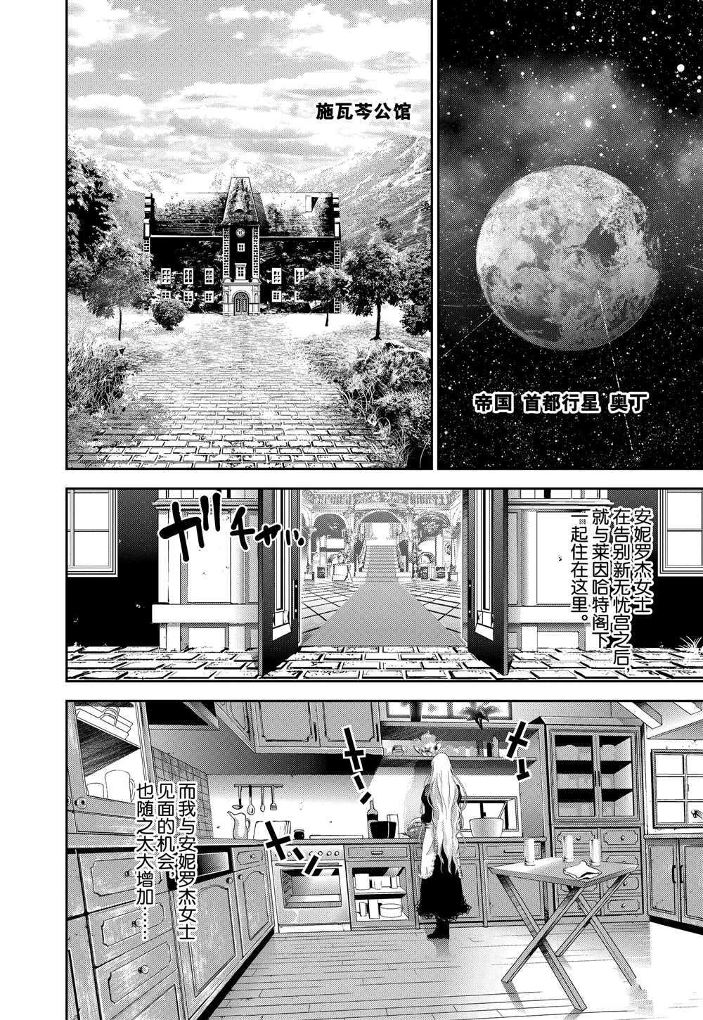 《银河英雄传说》漫画最新章节第96话 试看版免费下拉式在线观看章节第【10】张图片