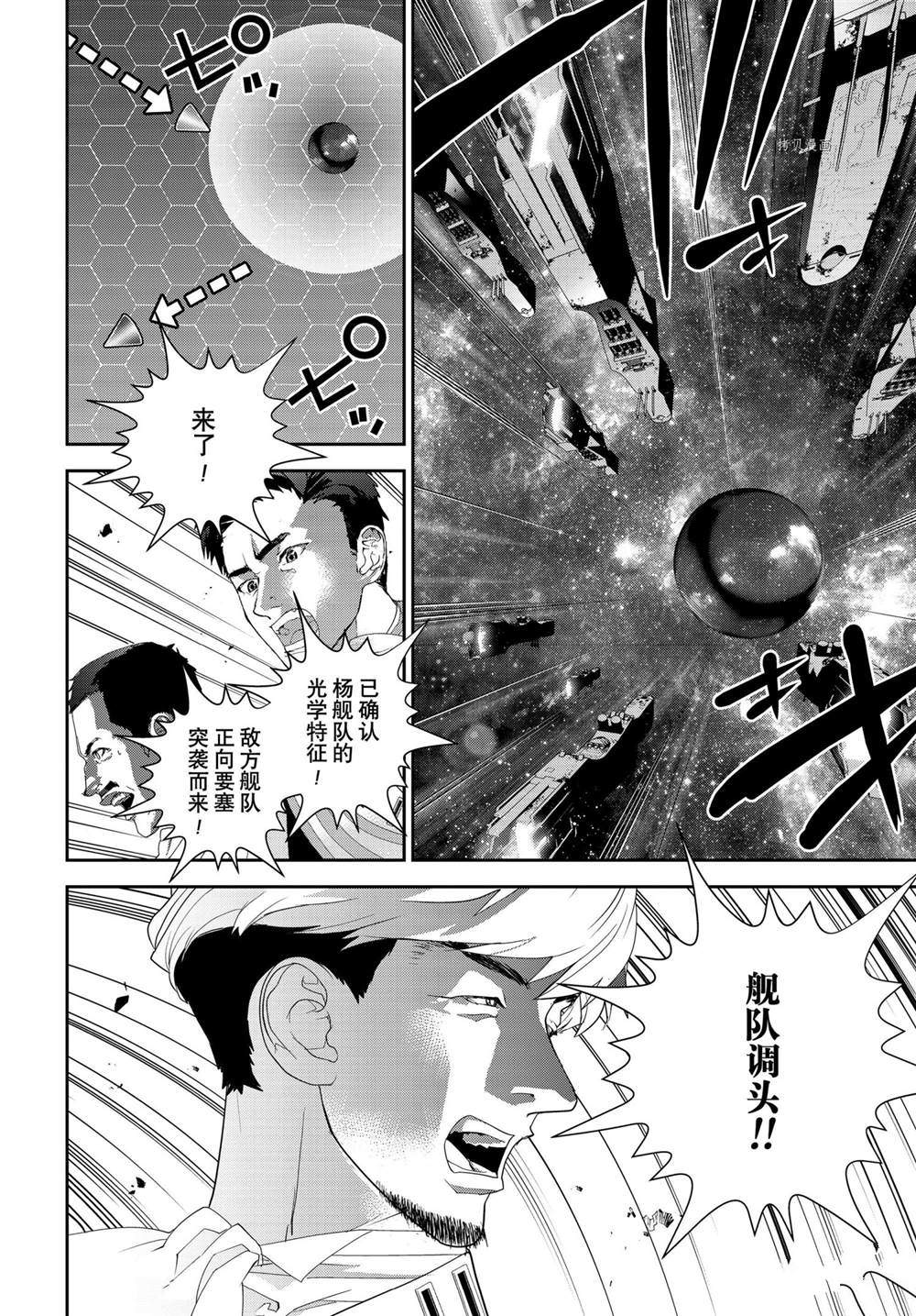 《银河英雄传说》漫画最新章节第195话 试看版免费下拉式在线观看章节第【30】张图片