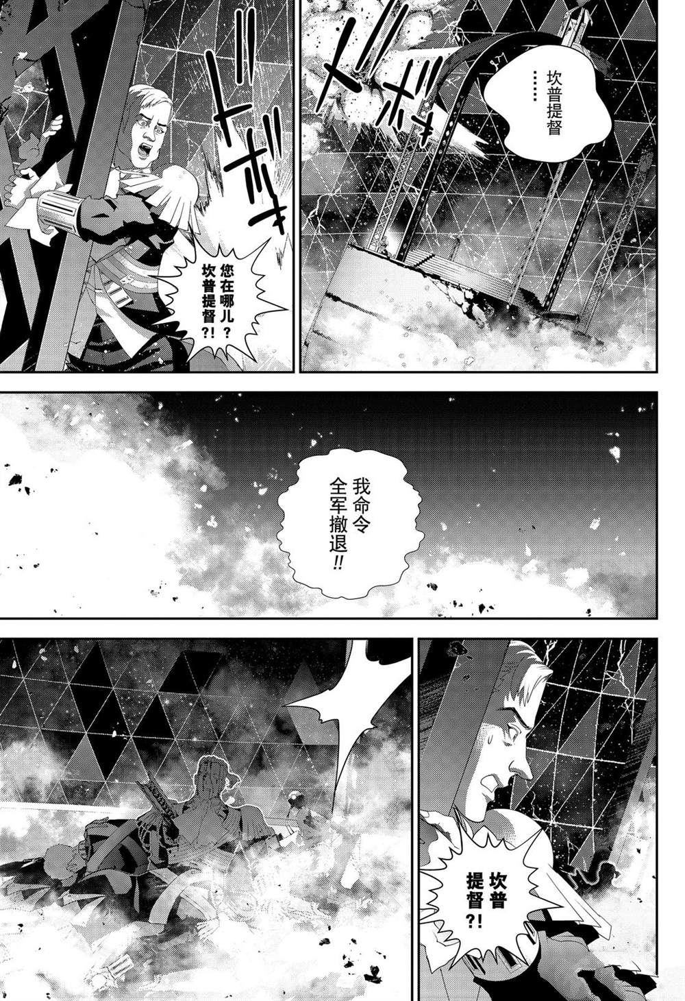 《银河英雄传说》漫画最新章节第161话 试看版免费下拉式在线观看章节第【3】张图片