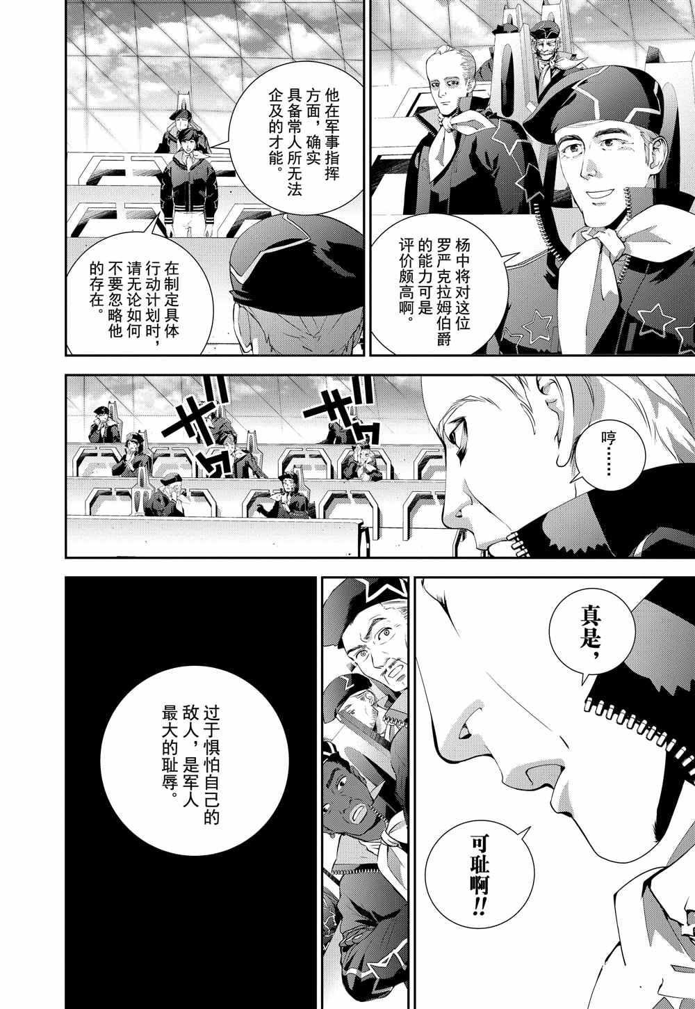 《银河英雄传说》漫画最新章节第76话 试看版免费下拉式在线观看章节第【13】张图片