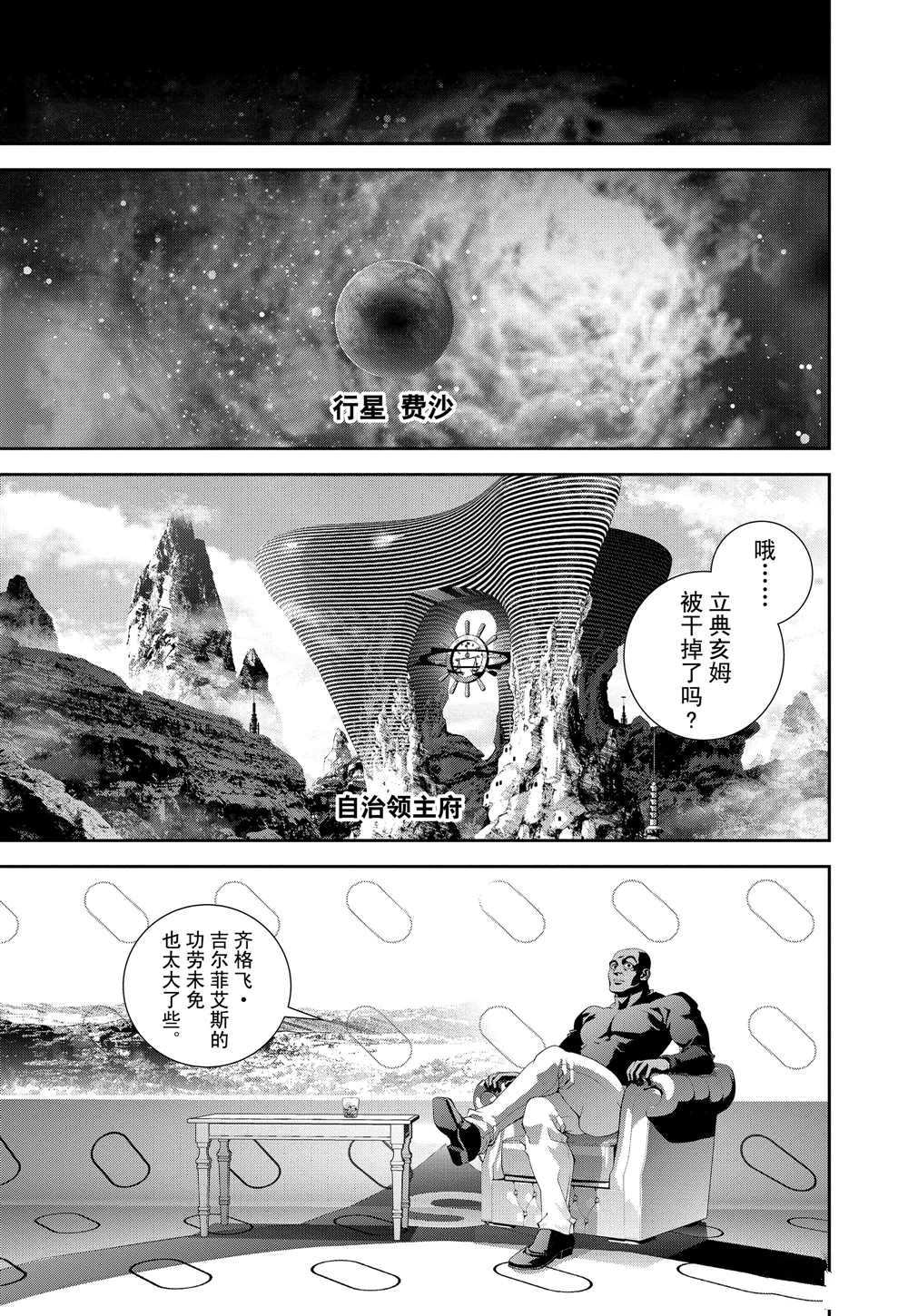 《银河英雄传说》漫画最新章节第107话 试看版免费下拉式在线观看章节第【14】张图片