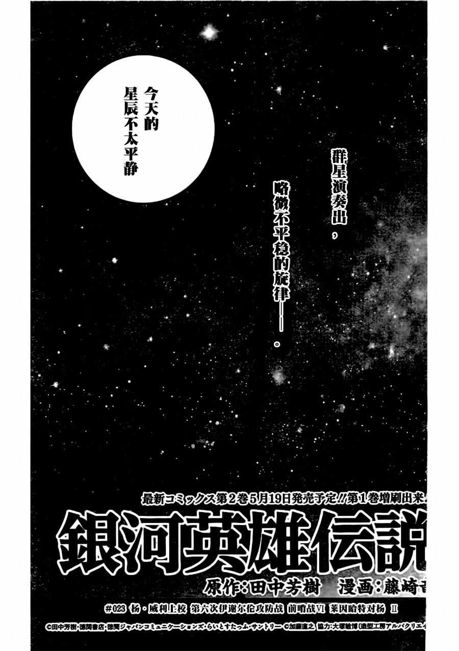 《银河英雄传说》漫画最新章节第23话免费下拉式在线观看章节第【3】张图片