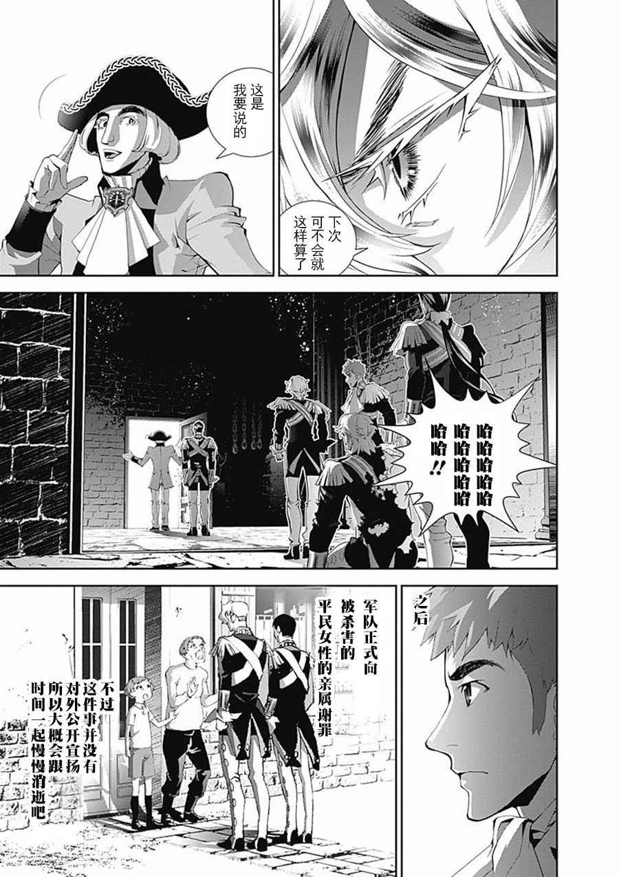 《银河英雄传说》漫画最新章节第43话免费下拉式在线观看章节第【17】张图片