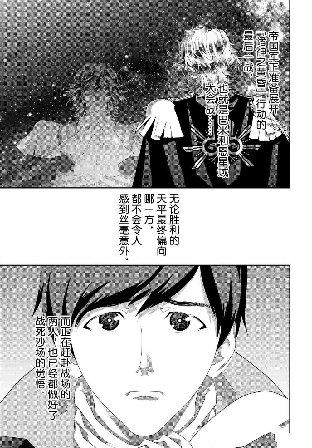 《银河英雄传说》漫画最新章节第179话 试看版免费下拉式在线观看章节第【45】张图片