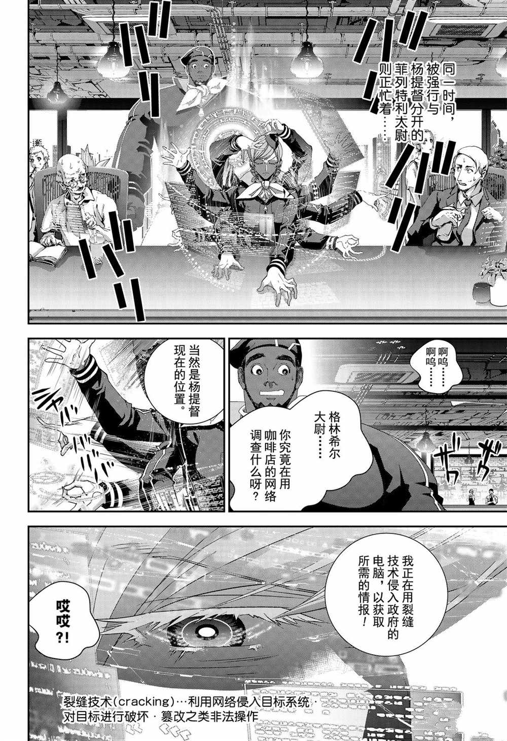 《银河英雄传说》漫画最新章节第147话 试看版免费下拉式在线观看章节第【14】张图片