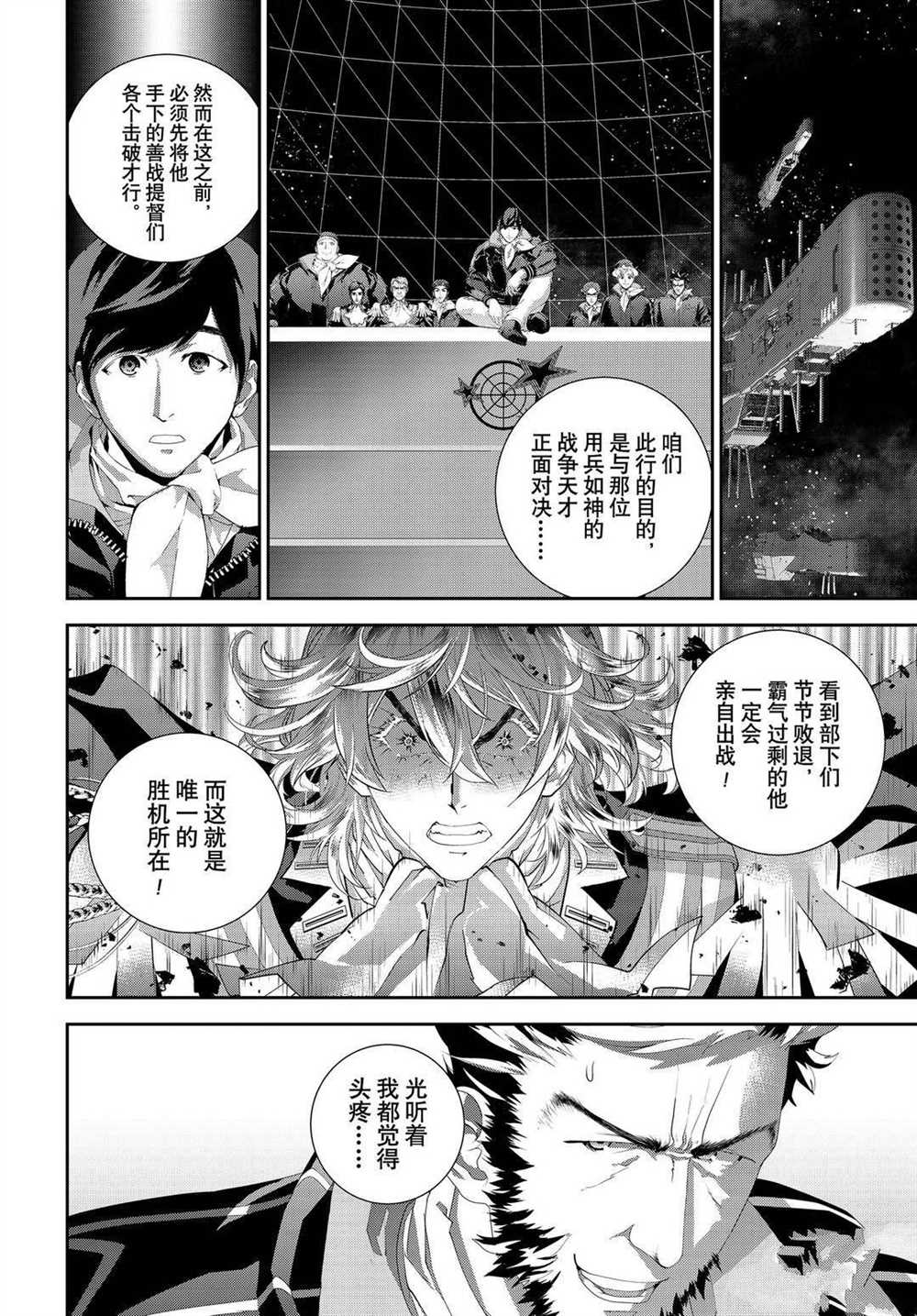 《银河英雄传说》漫画最新章节第177话 试看版免费下拉式在线观看章节第【45】张图片