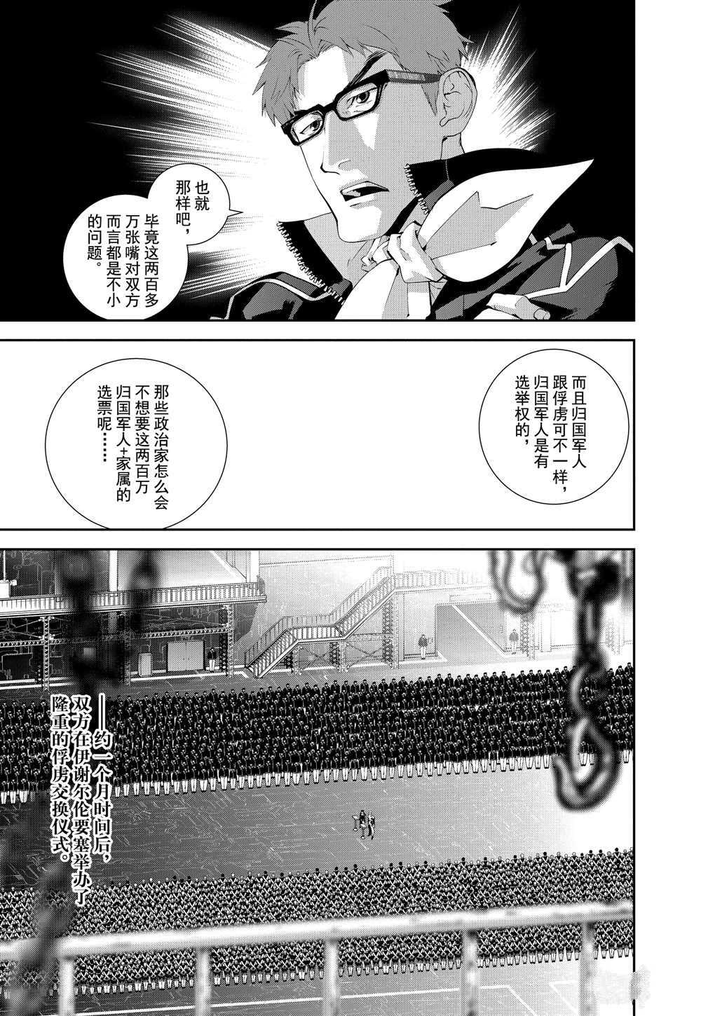 《银河英雄传说》漫画最新章节第96话 试看版免费下拉式在线观看章节第【5】张图片