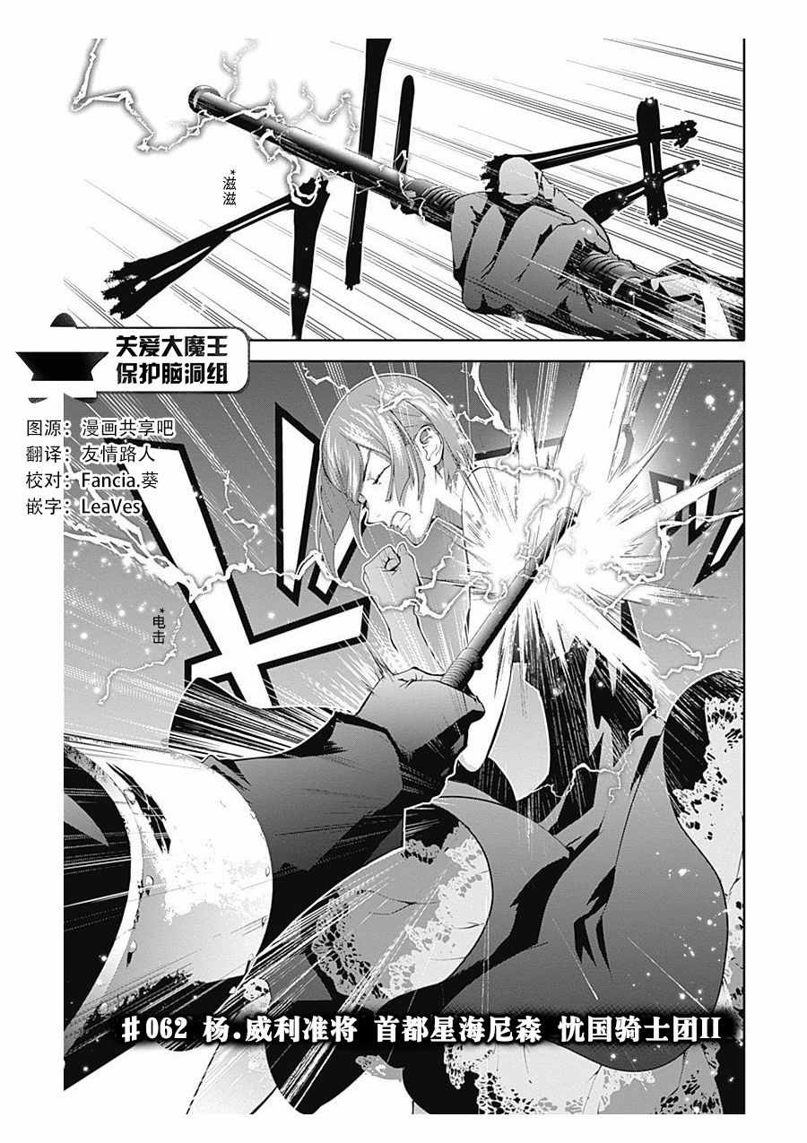 《银河英雄传说》漫画最新章节第62话免费下拉式在线观看章节第【1】张图片