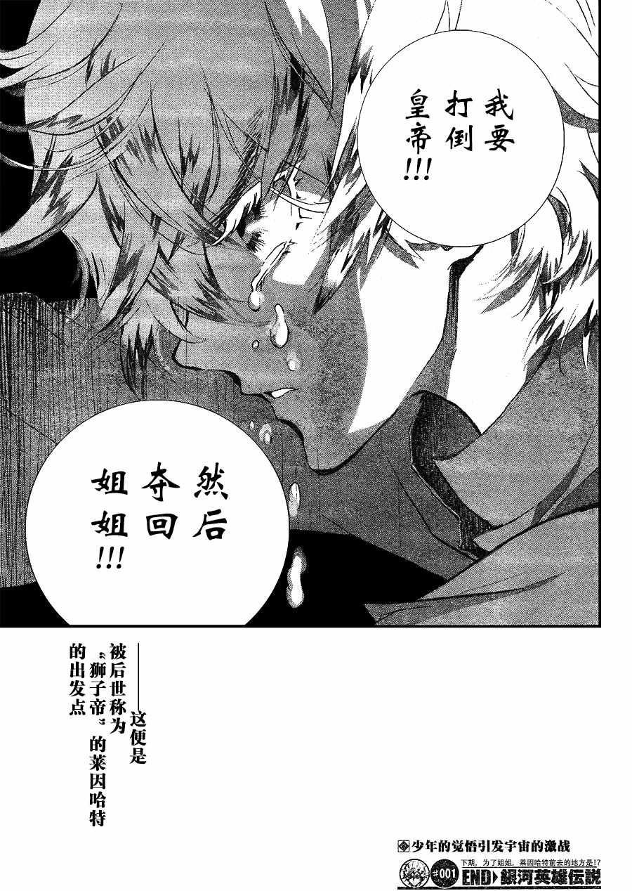 《银河英雄传说》漫画最新章节第1话免费下拉式在线观看章节第【60】张图片