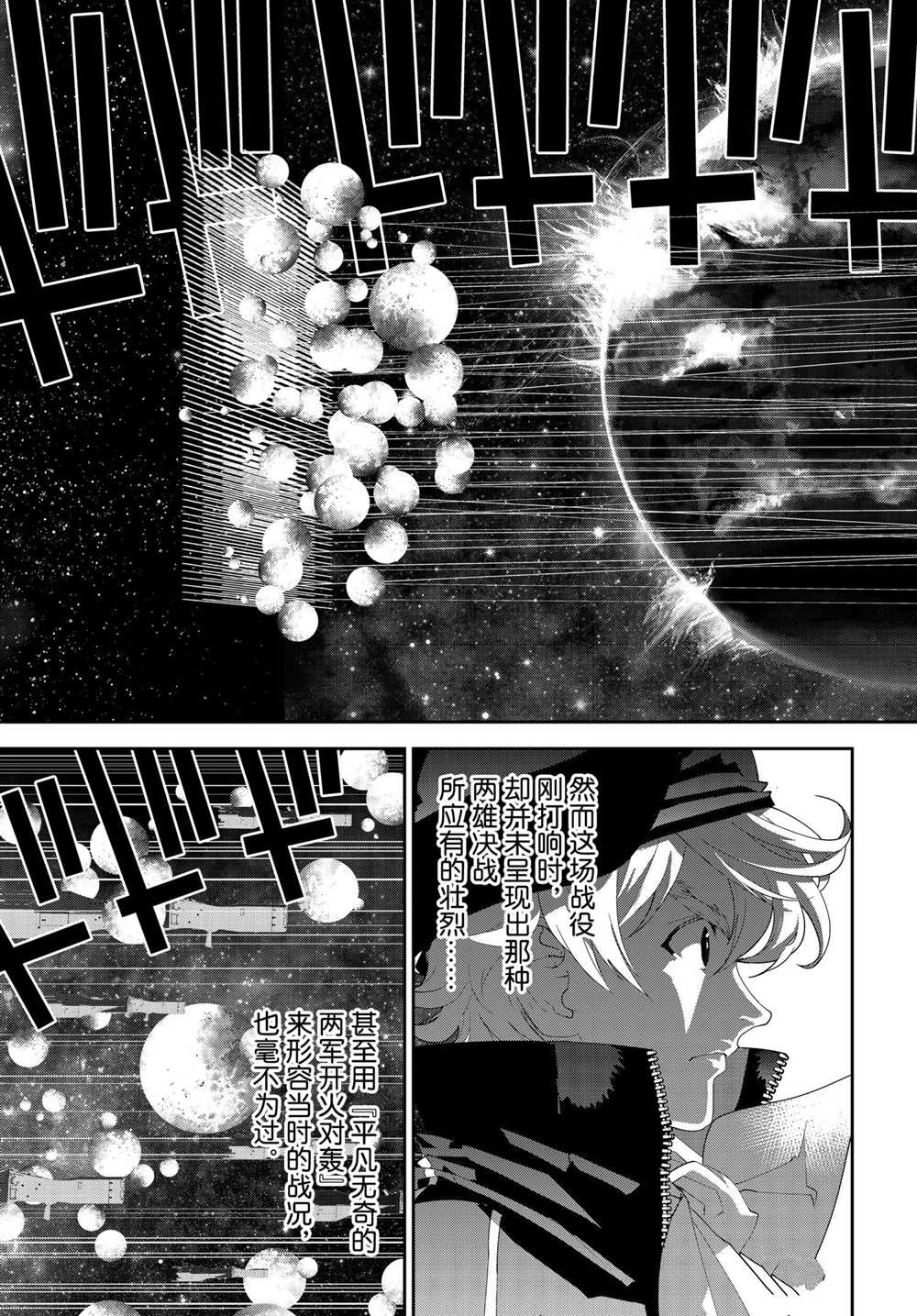 《银河英雄传说》漫画最新章节第180话 试看版免费下拉式在线观看章节第【31】张图片