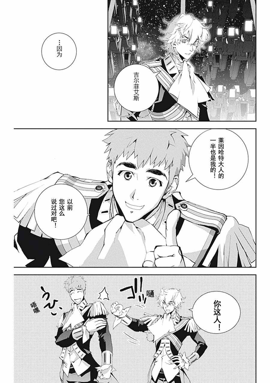 《银河英雄传说》漫画最新章节第33话免费下拉式在线观看章节第【7】张图片