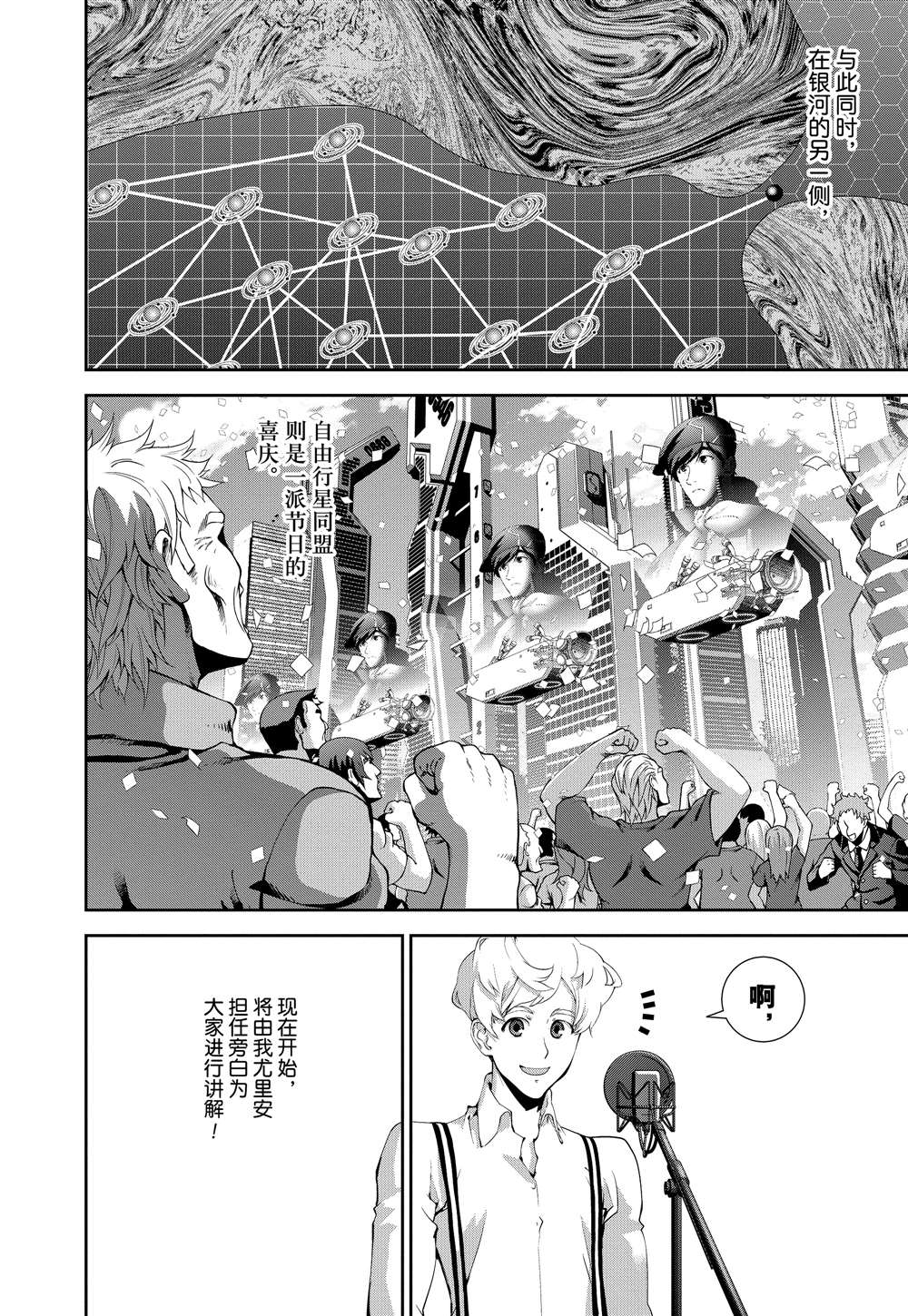 《银河英雄传说》漫画最新章节第69话免费下拉式在线观看章节第【6】张图片