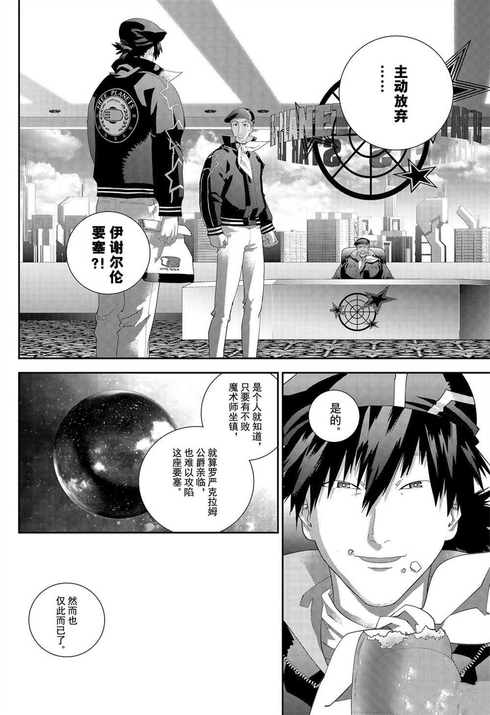 《银河英雄传说》漫画最新章节第174话 试看版免费下拉式在线观看章节第【2】张图片