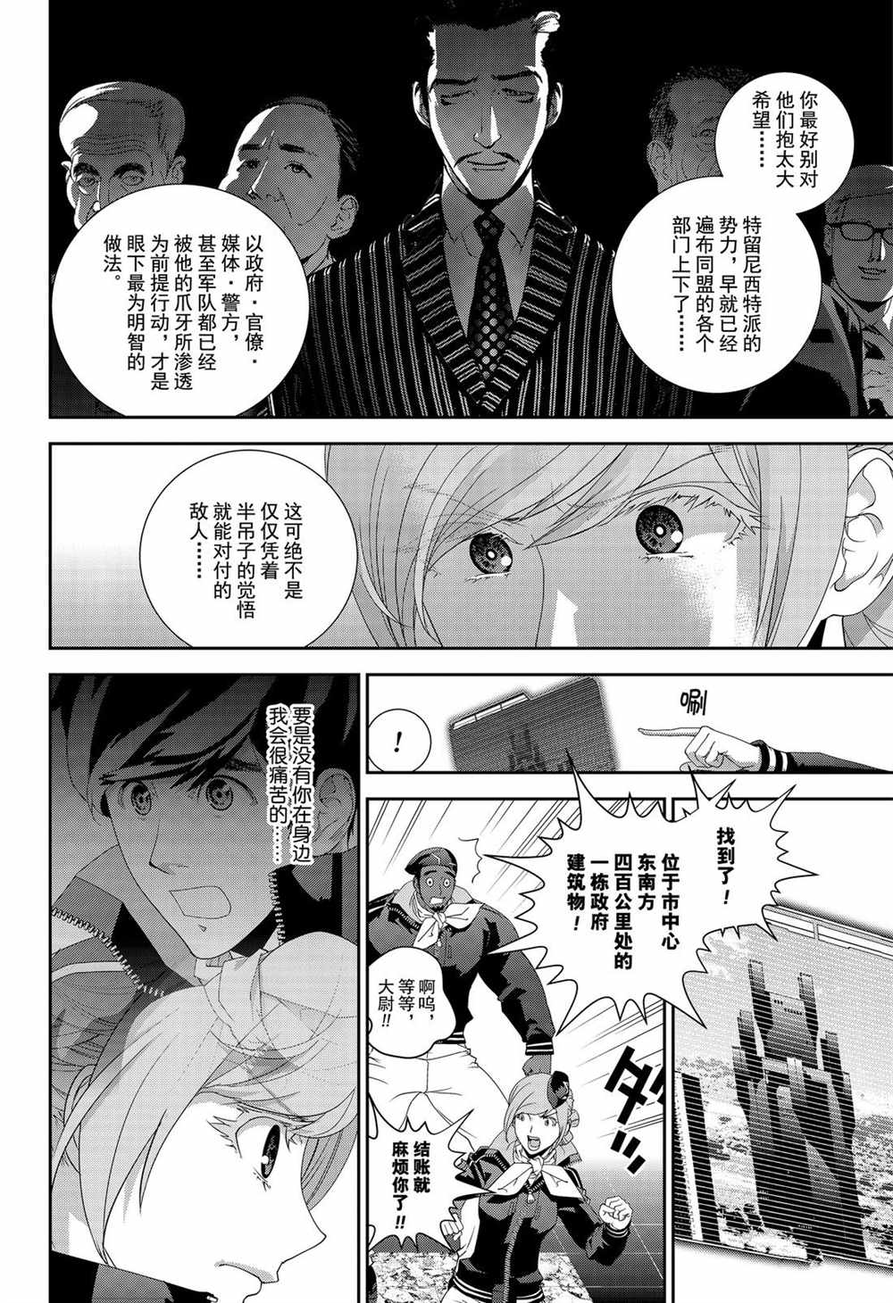 《银河英雄传说》漫画最新章节第147话 试看版免费下拉式在线观看章节第【16】张图片