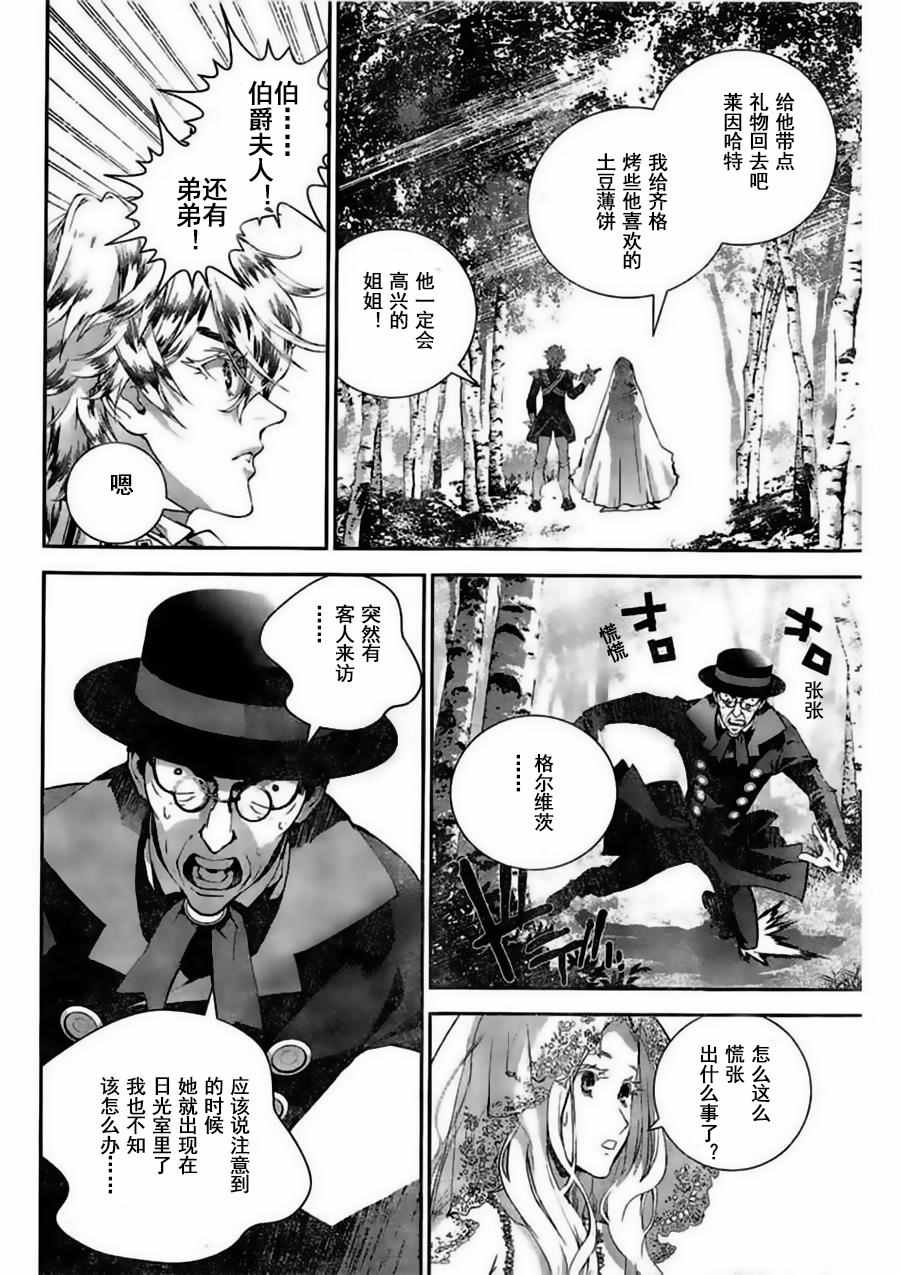 《银河英雄传说》漫画最新章节第30话免费下拉式在线观看章节第【16】张图片