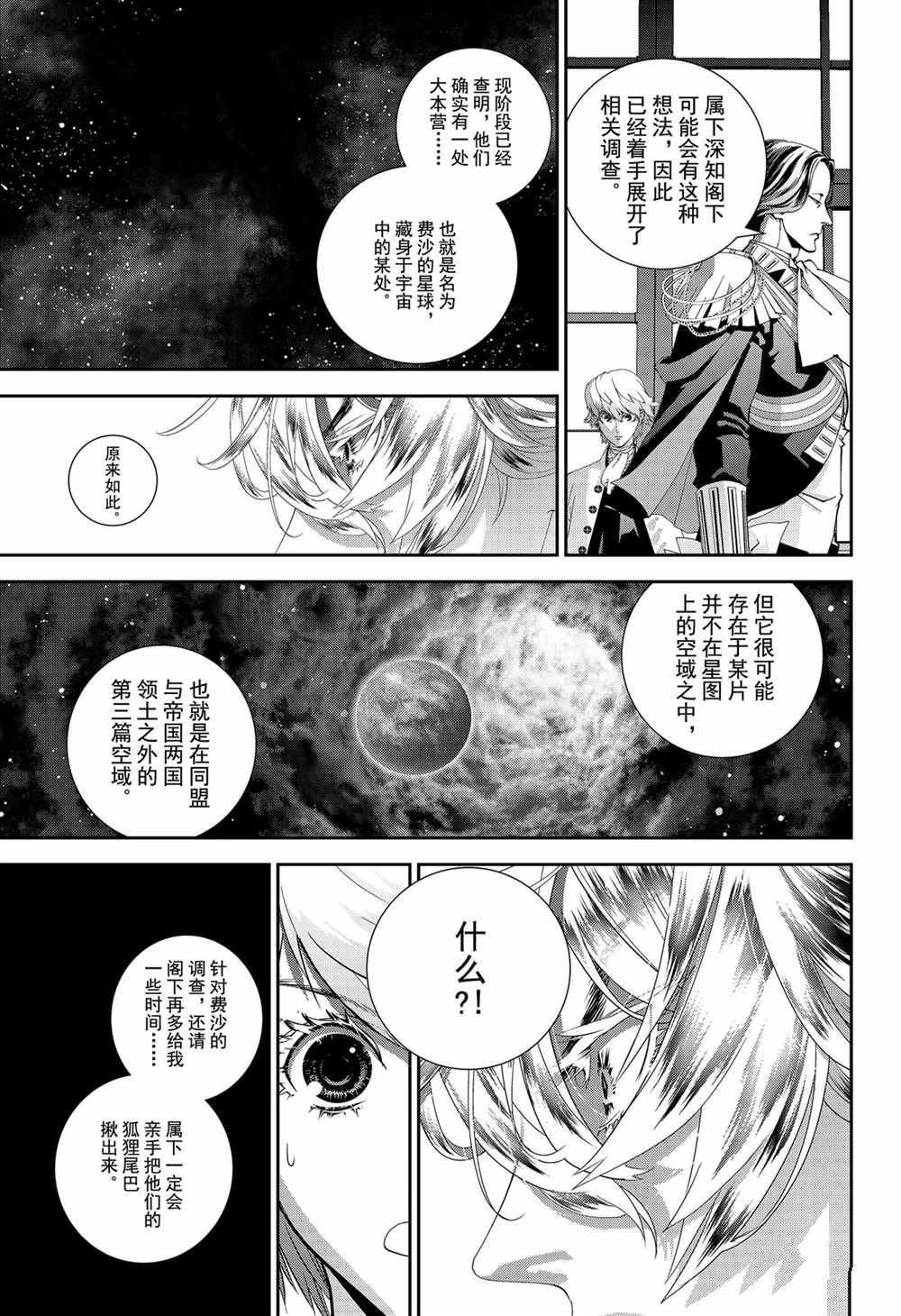 《银河英雄传说》漫画最新章节第139话 试看版免费下拉式在线观看章节第【7】张图片