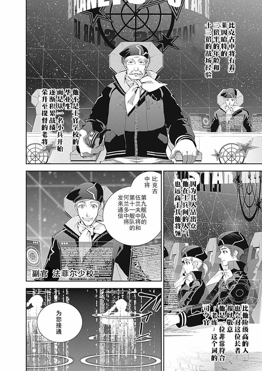 《银河英雄传说》漫画最新章节第34话免费下拉式在线观看章节第【9】张图片