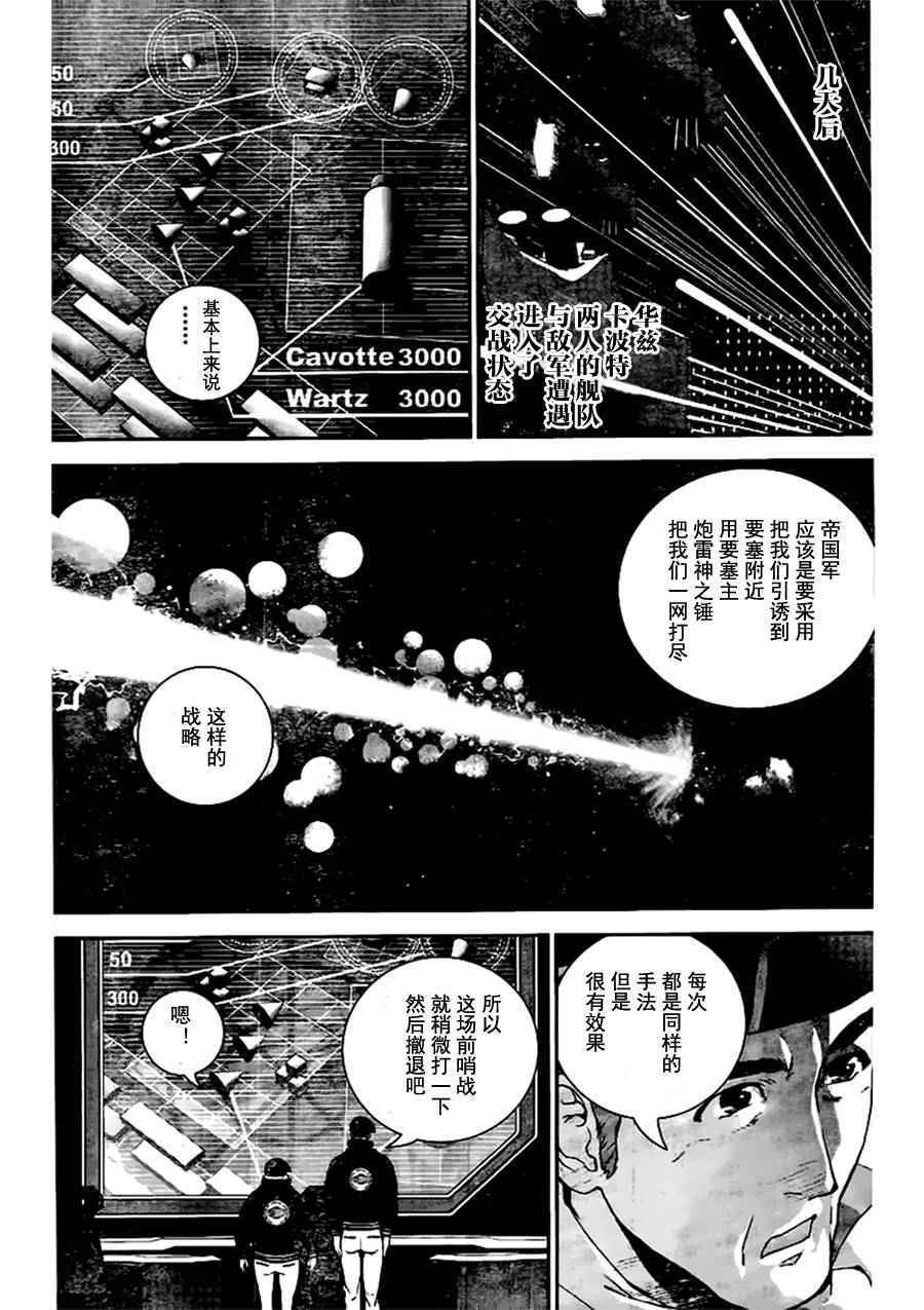 《银河英雄传说》漫画最新章节第18话免费下拉式在线观看章节第【10】张图片