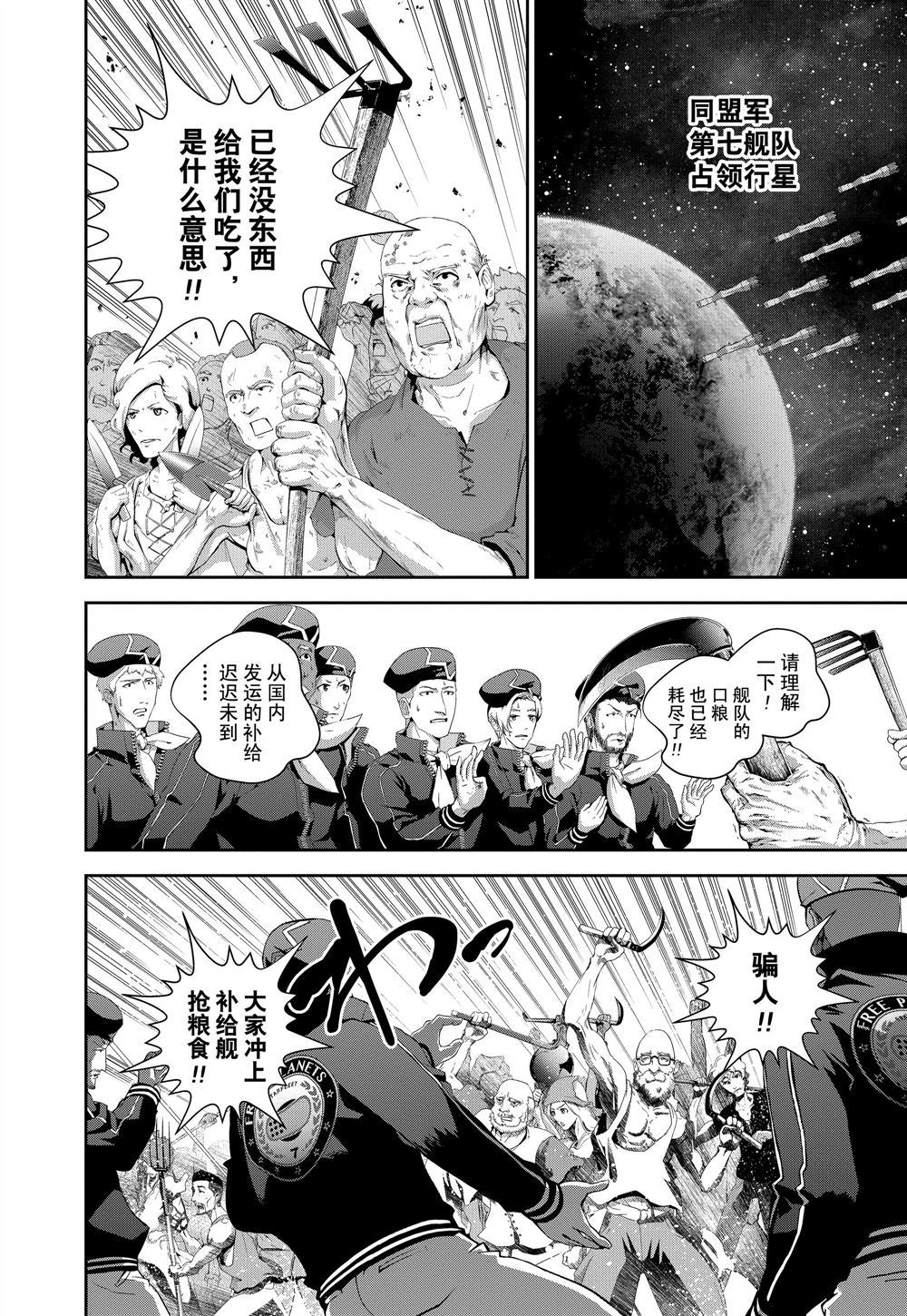 《银河英雄传说》漫画最新章节第81话 试看版免费下拉式在线观看章节第【6】张图片