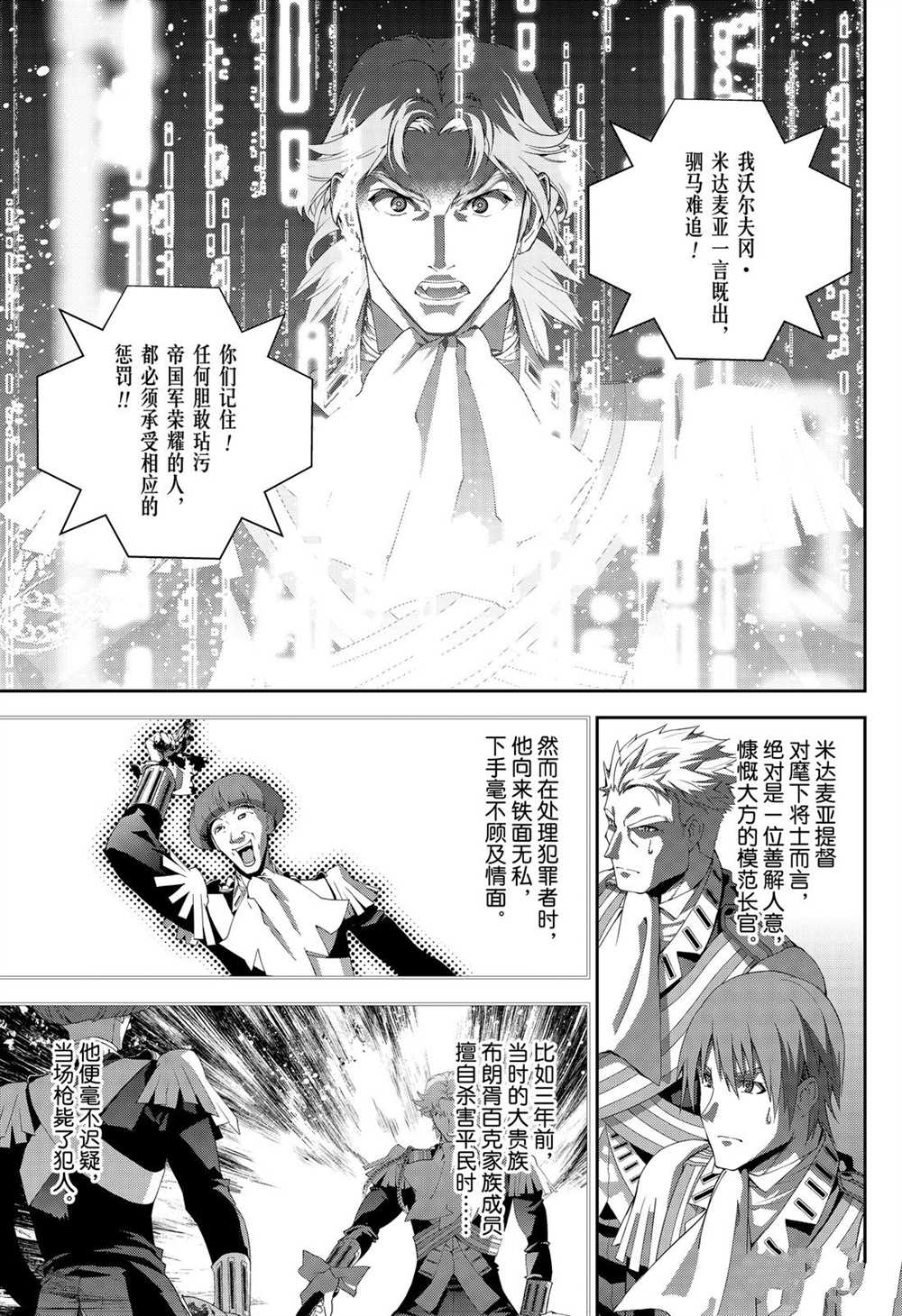 《银河英雄传说》漫画最新章节第172话 试看版免费下拉式在线观看章节第【38】张图片