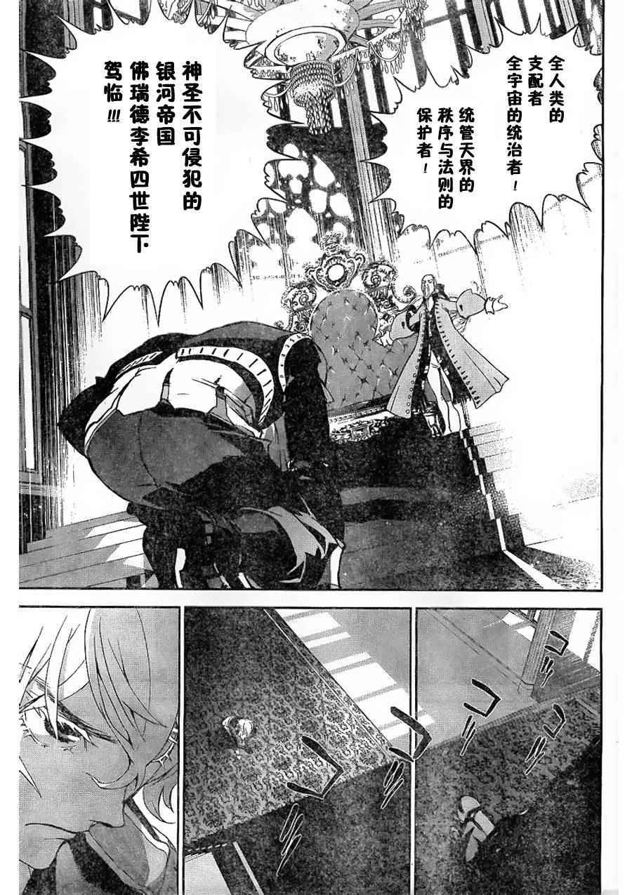 《银河英雄传说》漫画最新章节第4话免费下拉式在线观看章节第【17】张图片