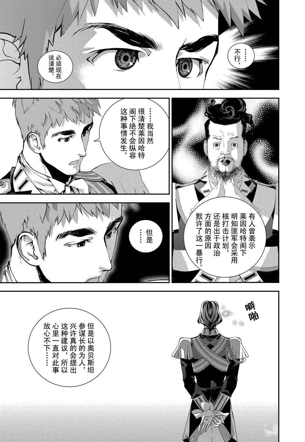 《银河英雄传说》漫画最新章节第116话免费下拉式在线观看章节第【13】张图片