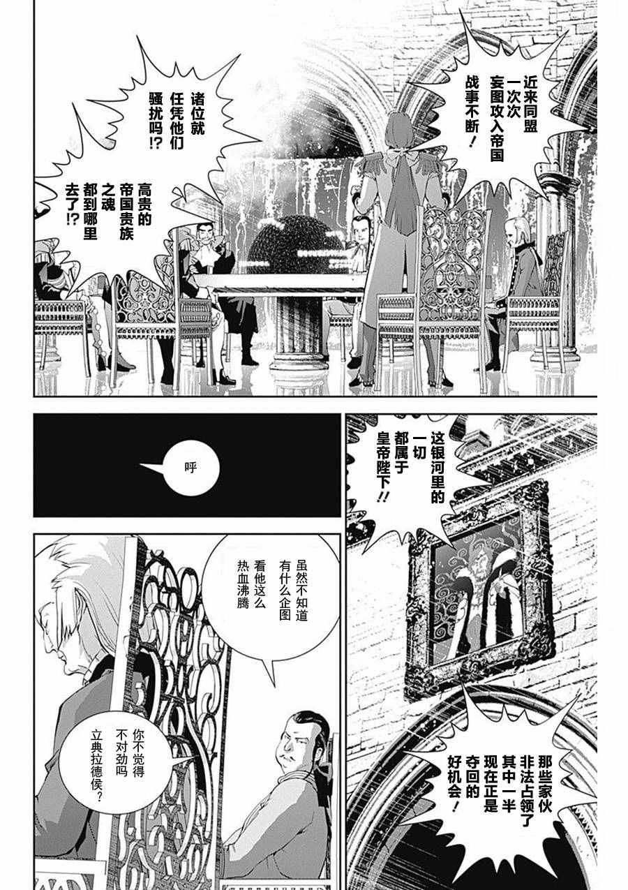 《银河英雄传说》漫画最新章节第32话免费下拉式在线观看章节第【4】张图片