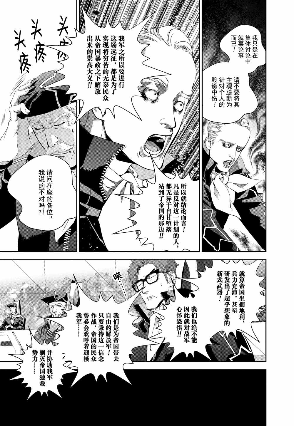 《银河英雄传说》漫画最新章节第76话 试看版免费下拉式在线观看章节第【16】张图片