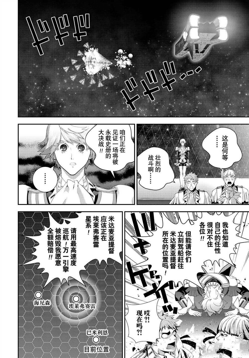 《银河英雄传说》漫画最新章节第181话 试看版免费下拉式在线观看章节第【35】张图片