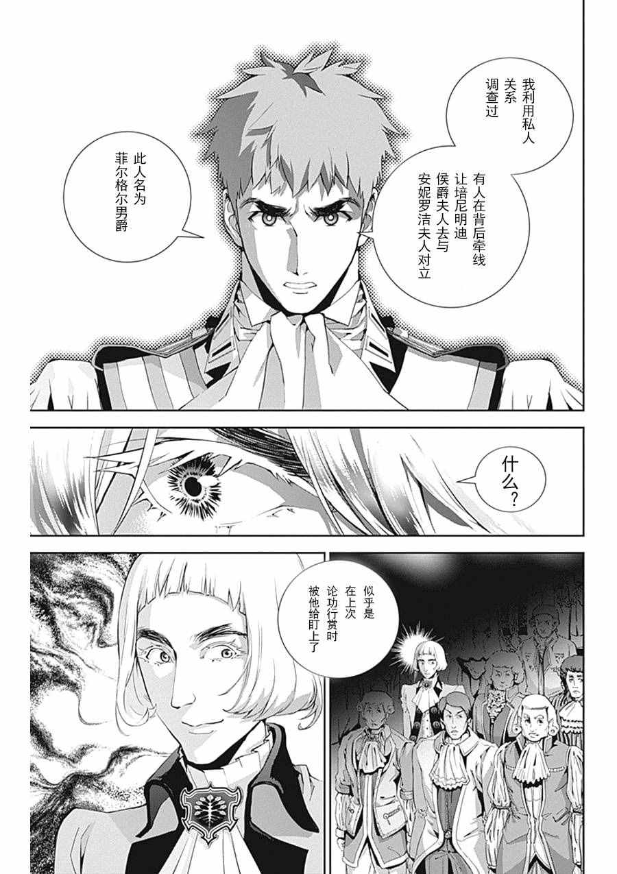 《银河英雄传说》漫画最新章节第33话免费下拉式在线观看章节第【3】张图片