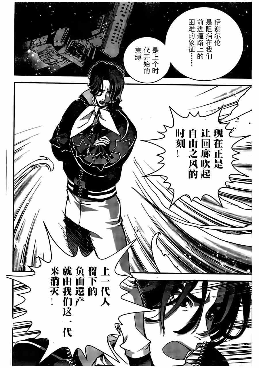 《银河英雄传说》漫画最新章节第26话免费下拉式在线观看章节第【14】张图片